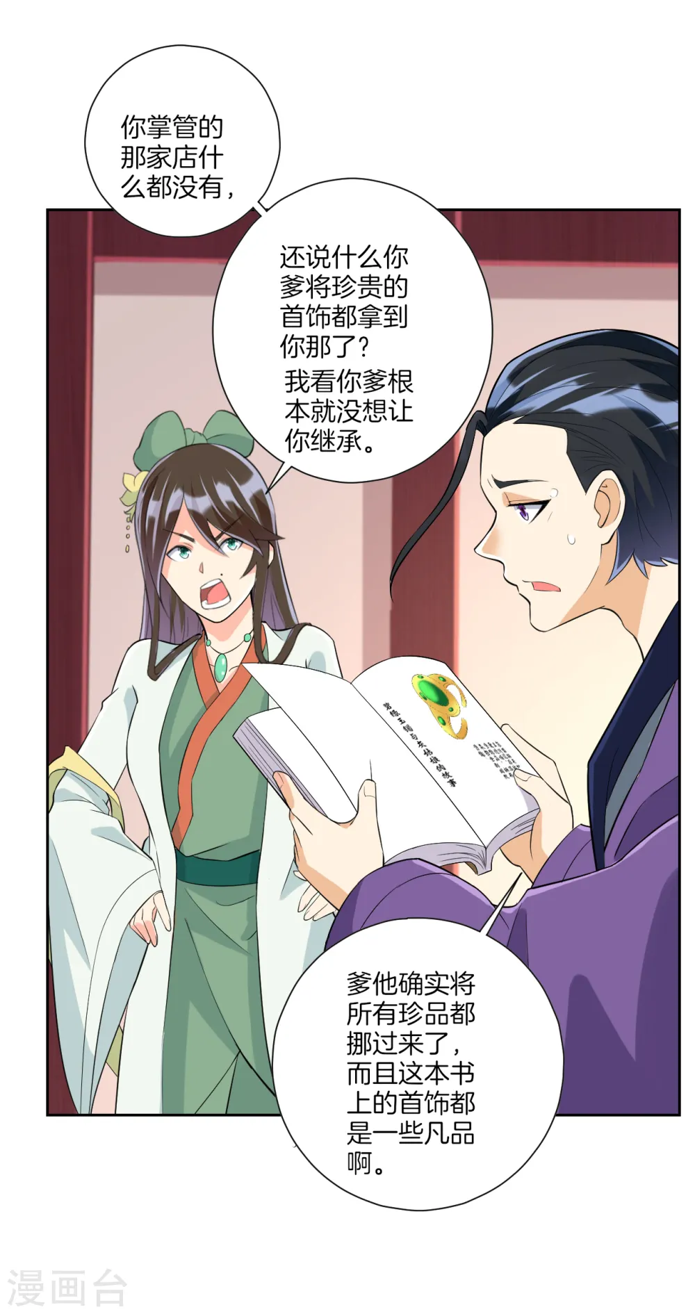 第172话 好戏上场 第16页