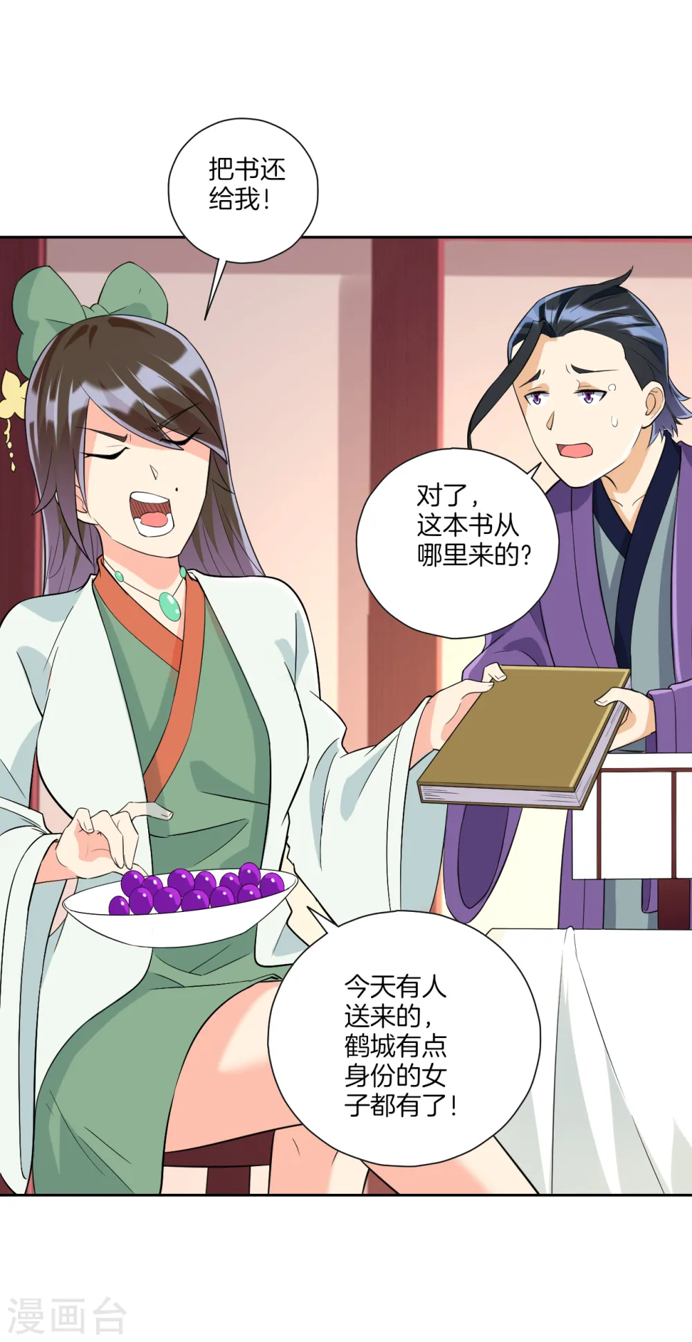 第172话 好戏上场 第17页