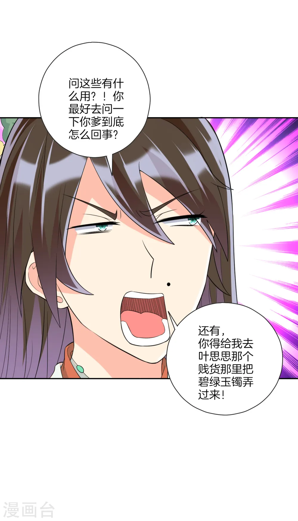 第172话 好戏上场 第18页