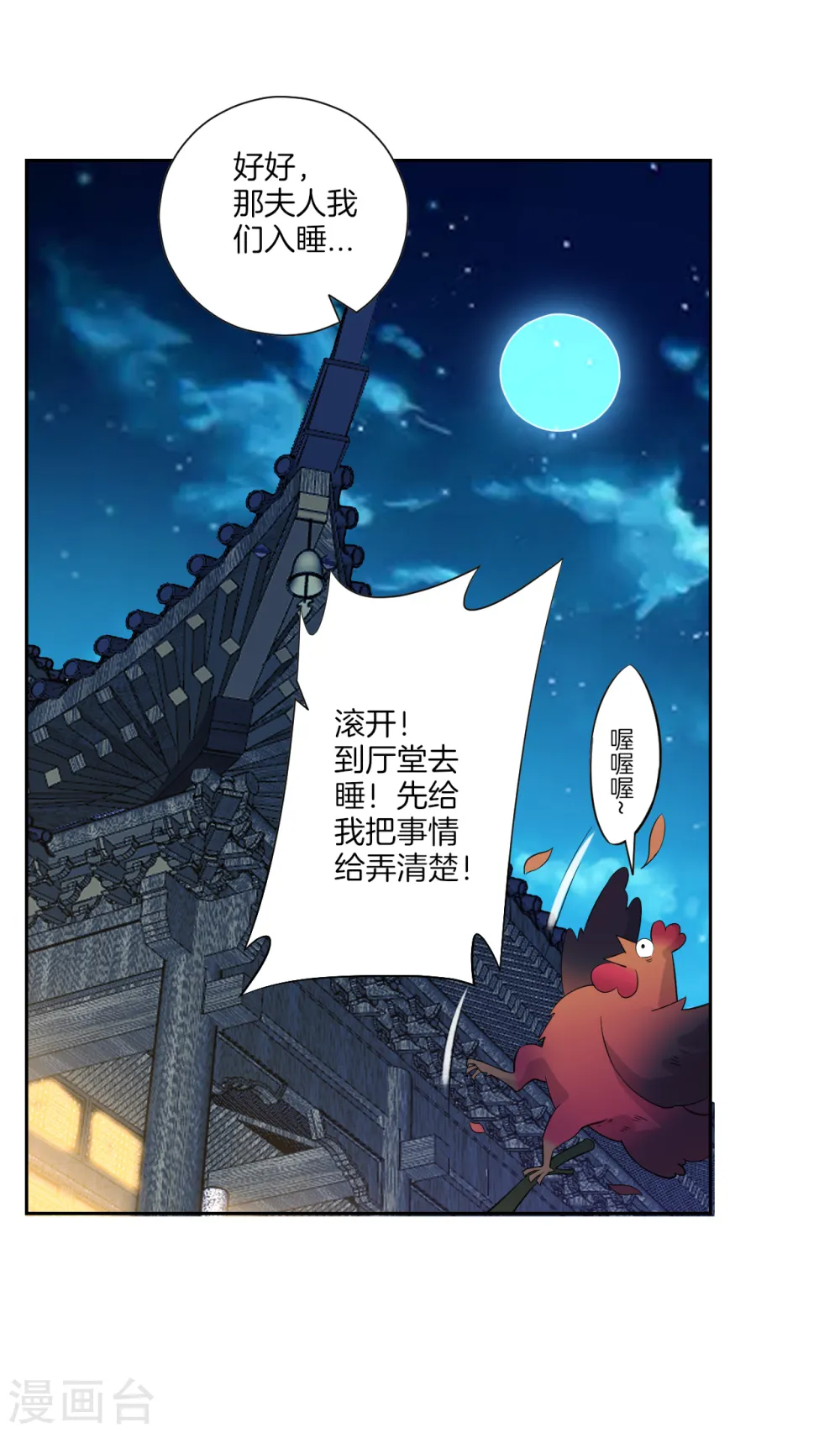 第172话 好戏上场 第19页