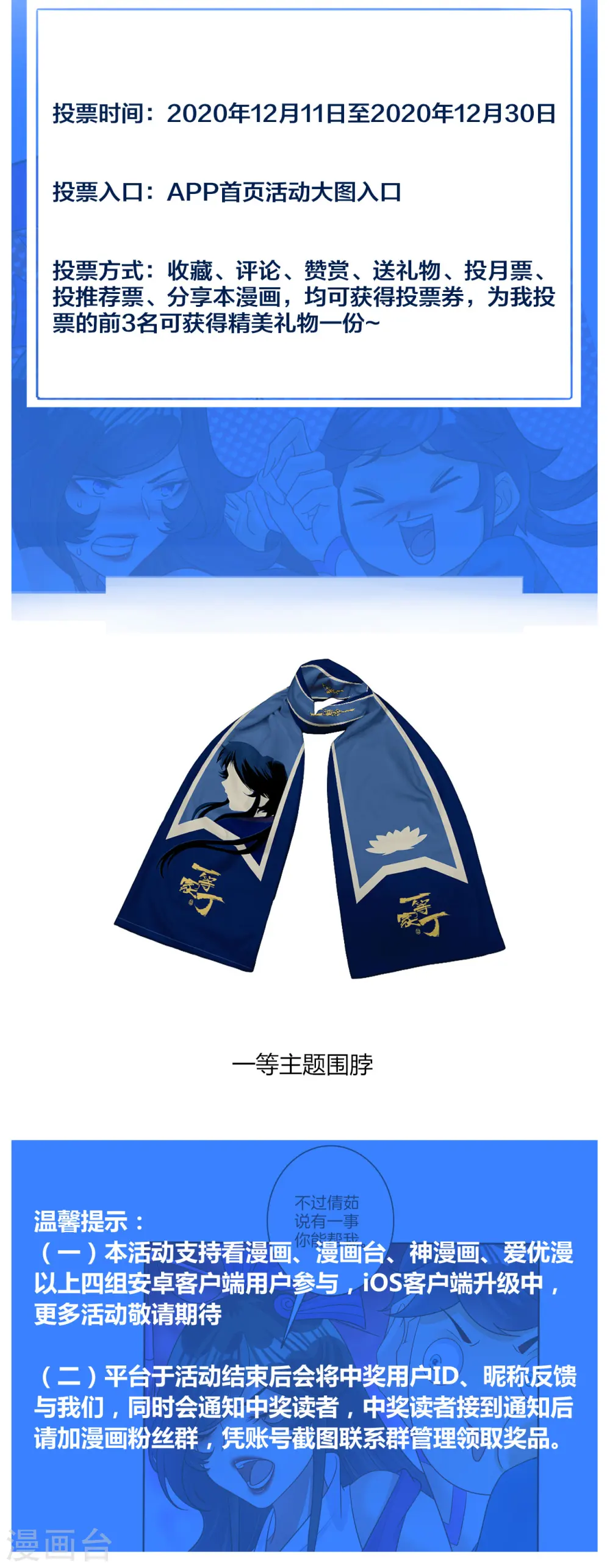国漫星选活动 第2页