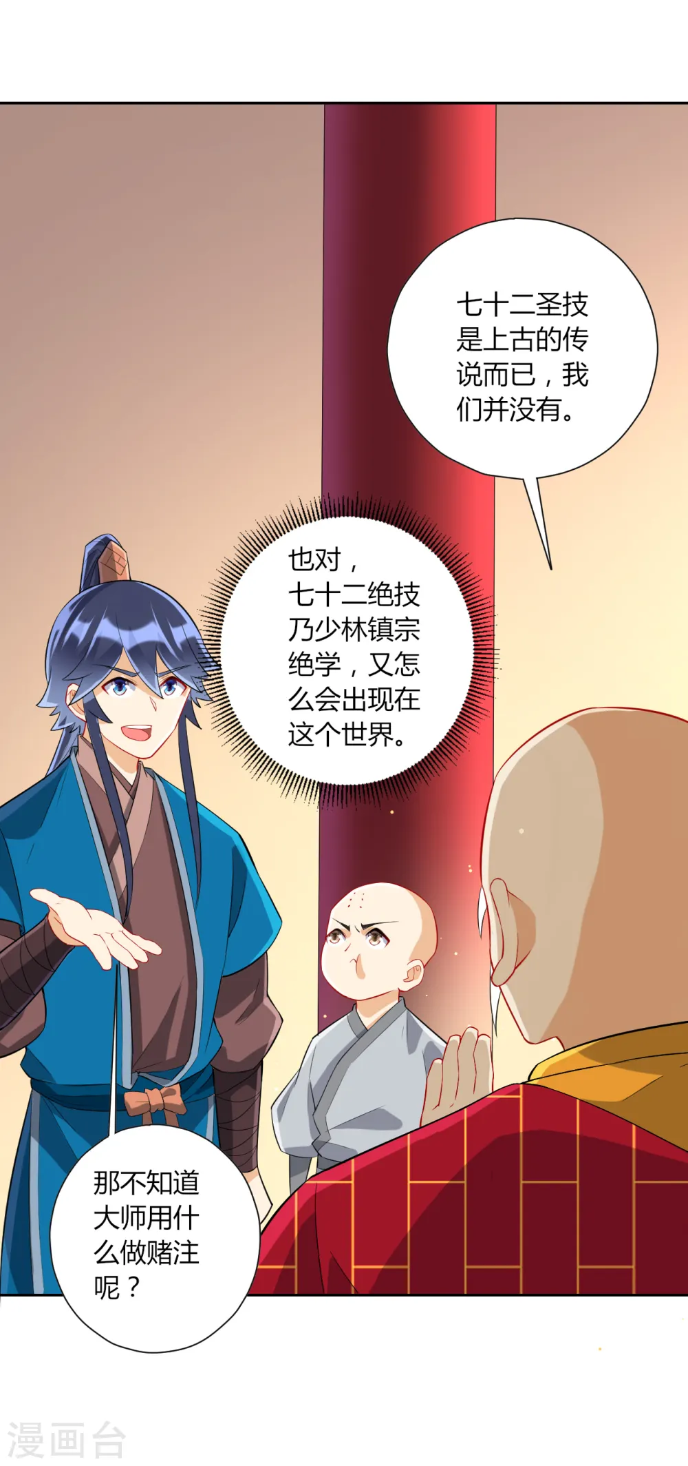 第169话 解惑 第2页