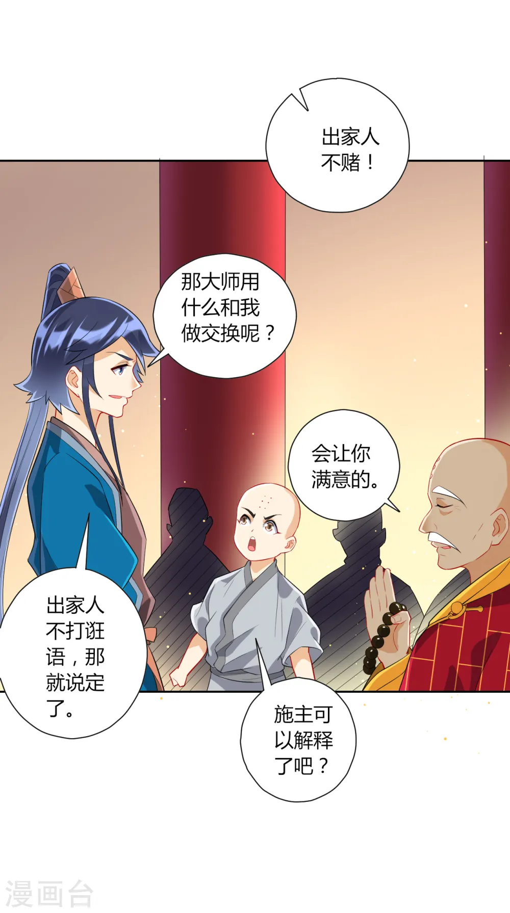 第169话 解惑 第3页