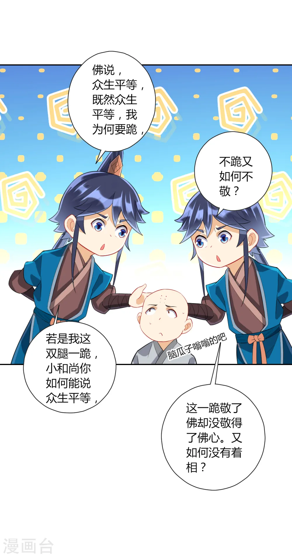 第169话 解惑 第4页