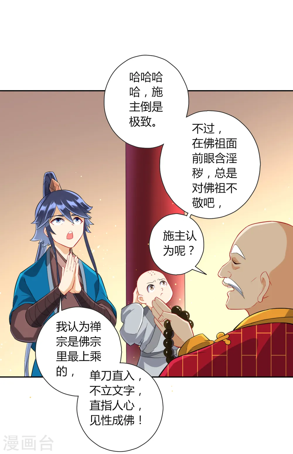 第169话 解惑 第5页