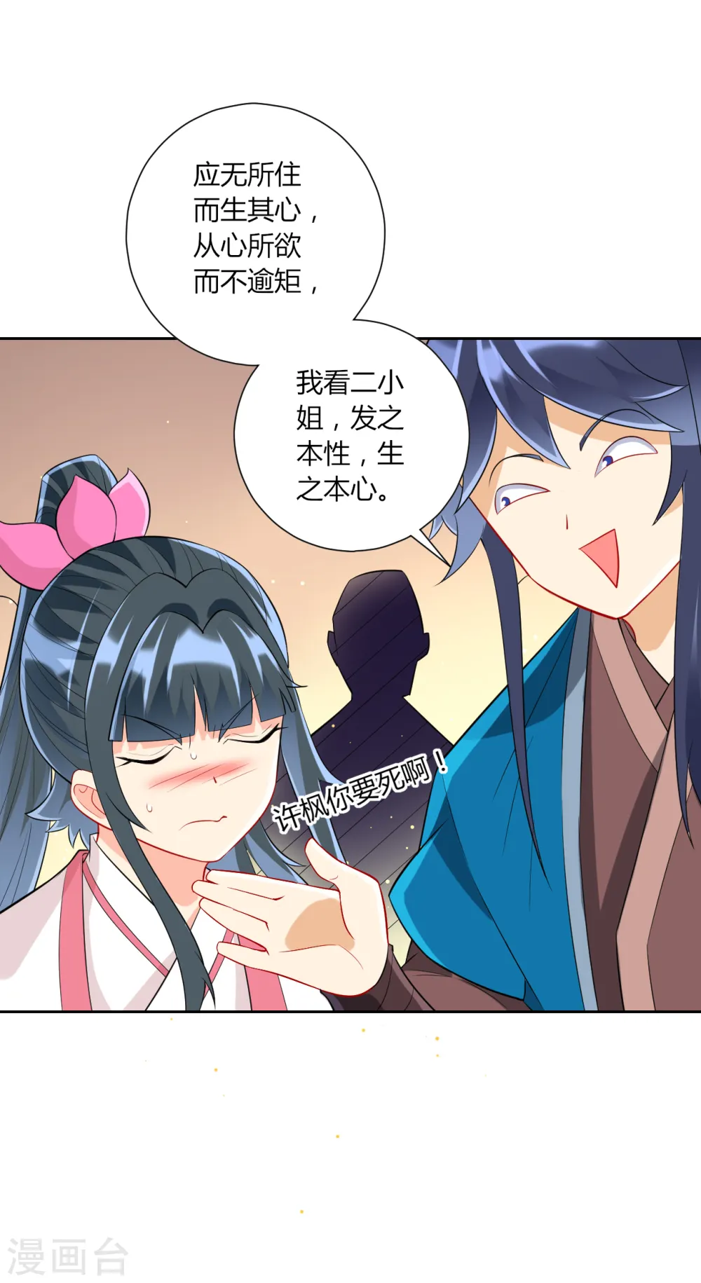 第169话 解惑 第6页
