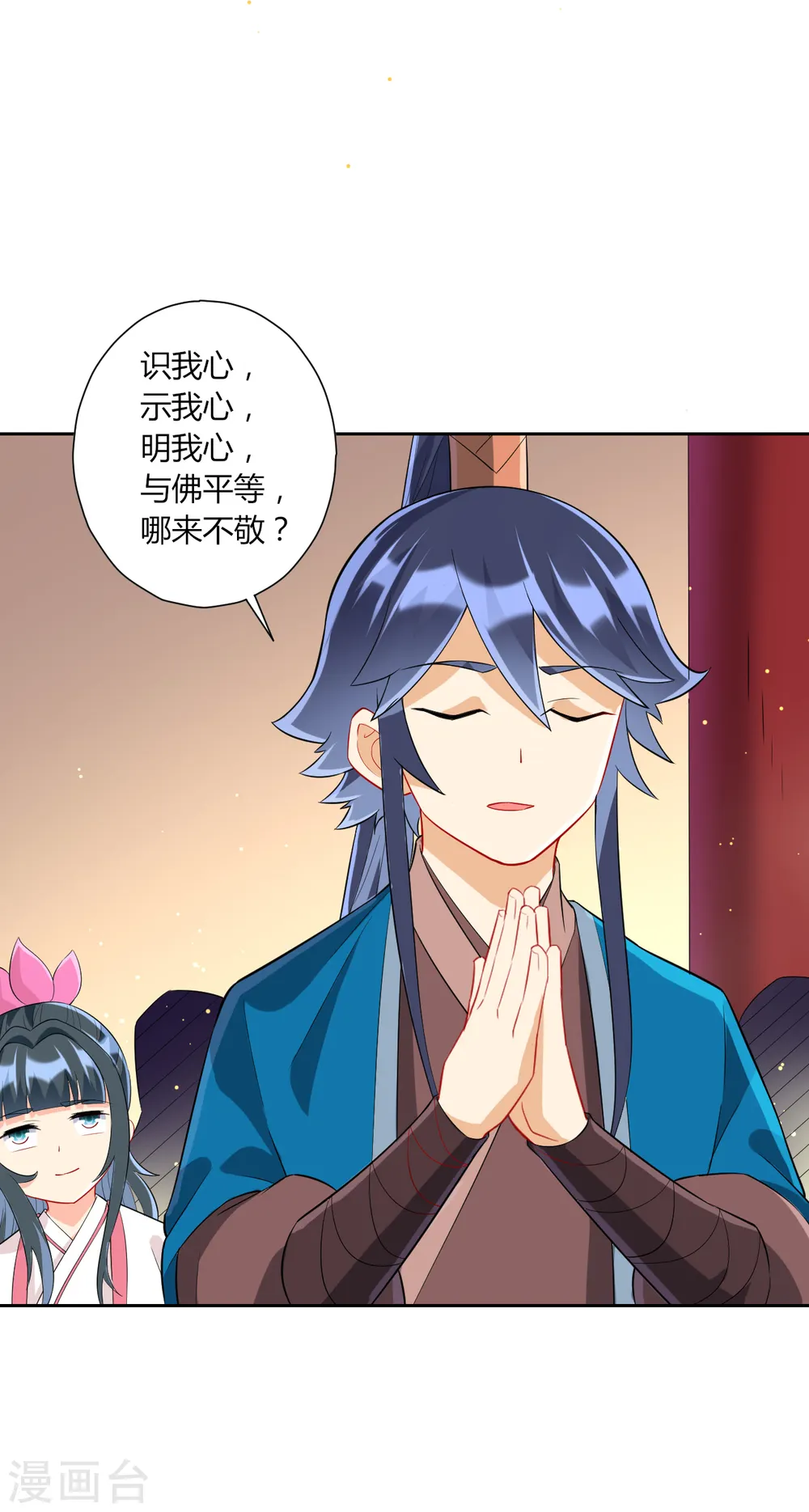 第169话 解惑 第7页