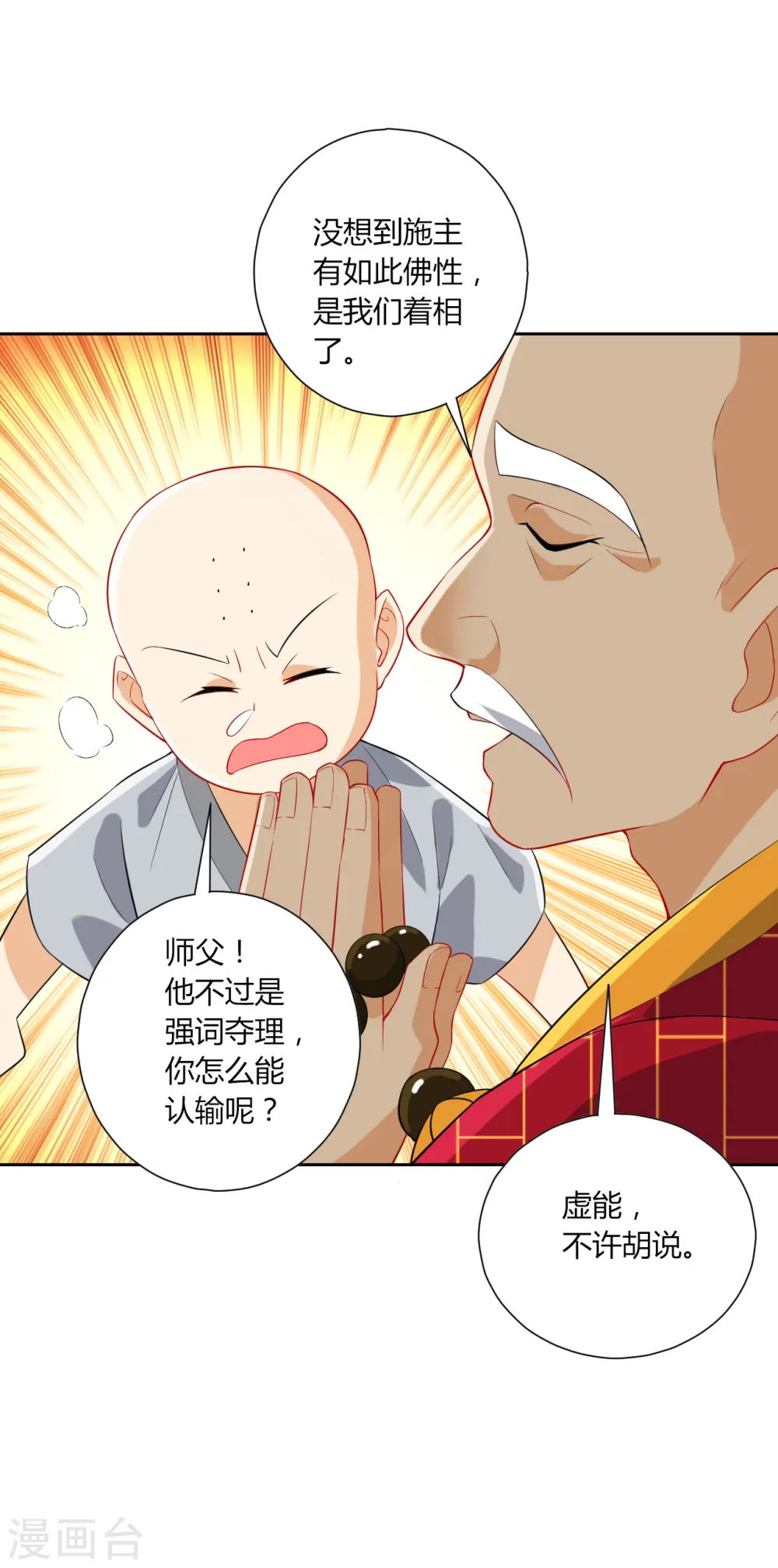 第169话 解惑 第8页