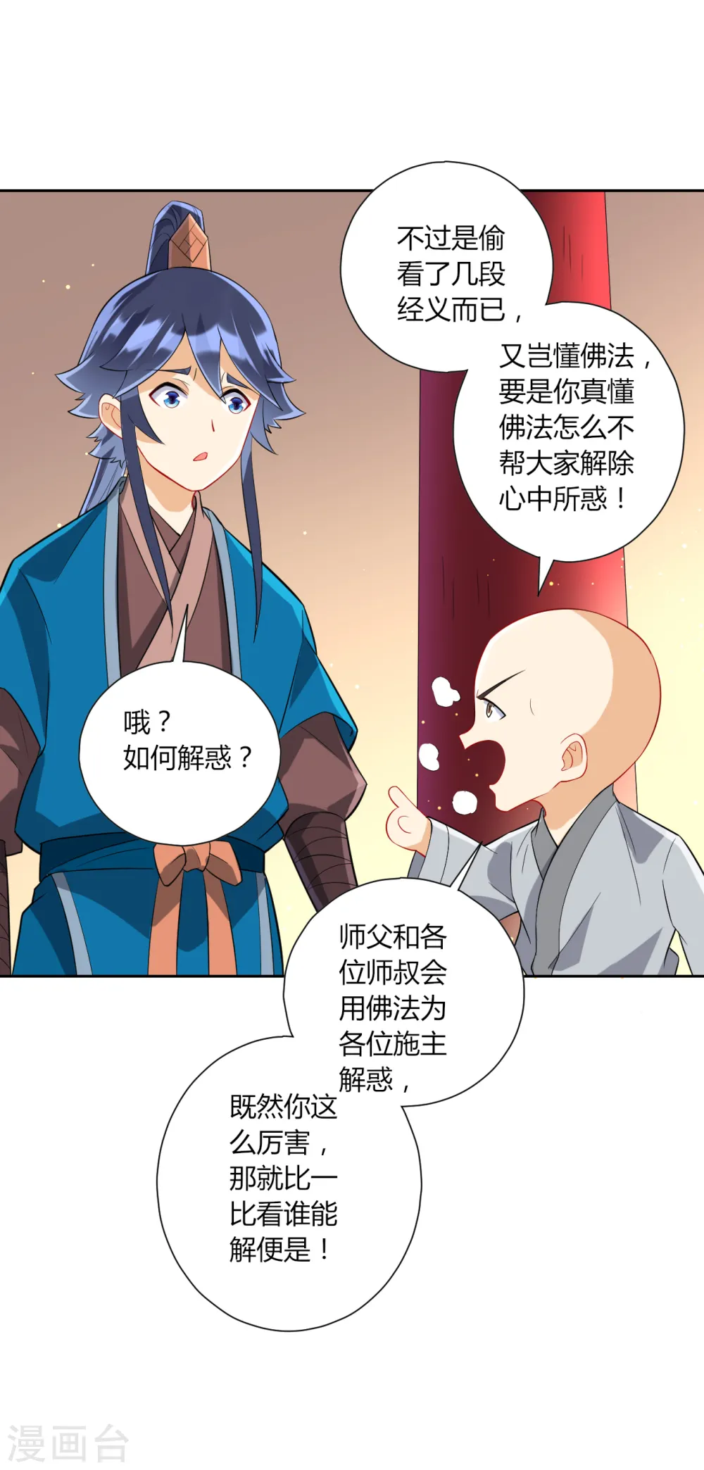 第169话 解惑 第9页