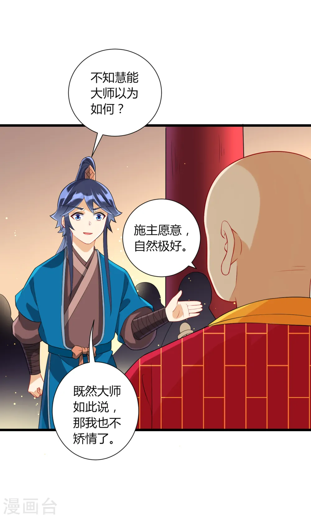 第169话 解惑 第10页
