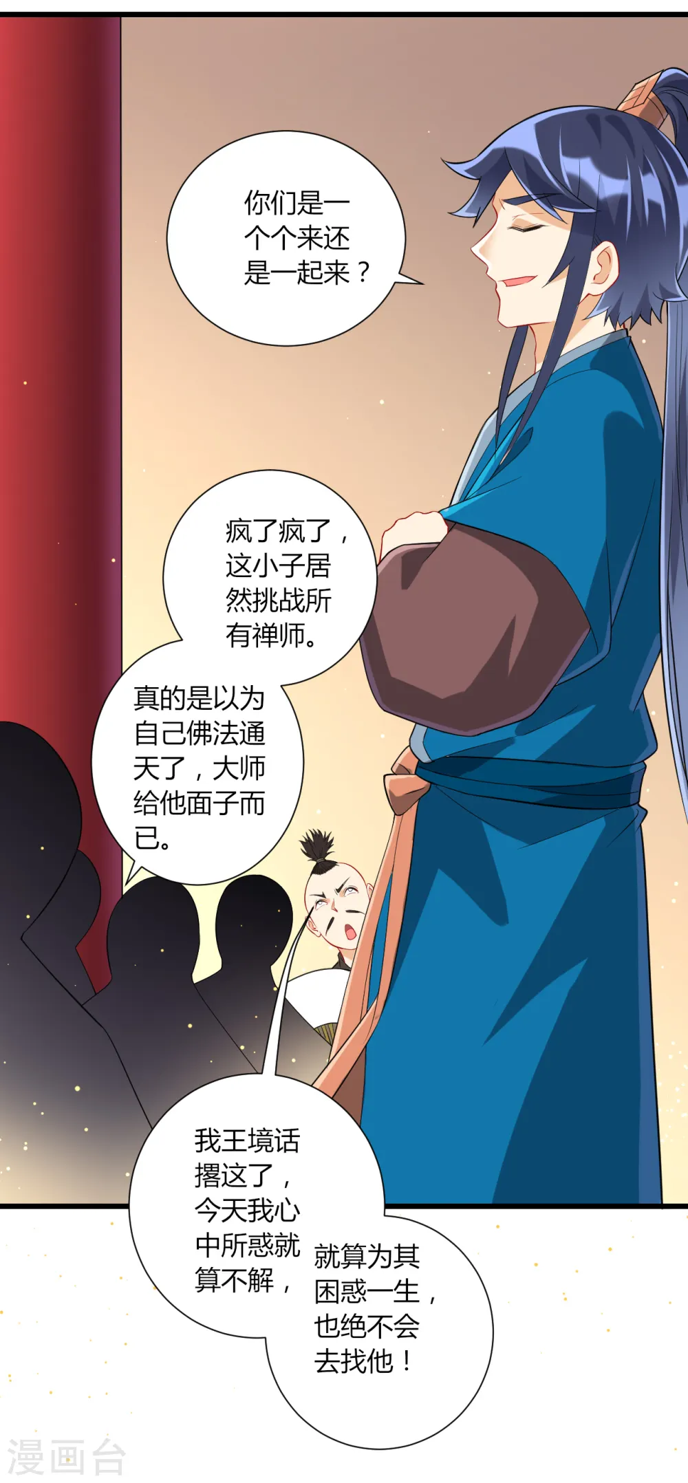 第169话 解惑 第11页