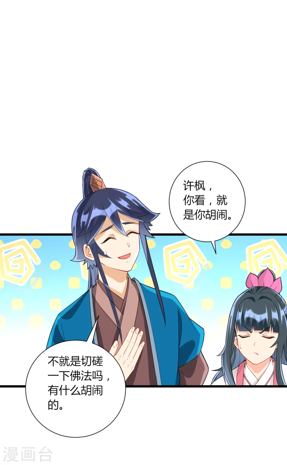 第169话 解惑 第12页