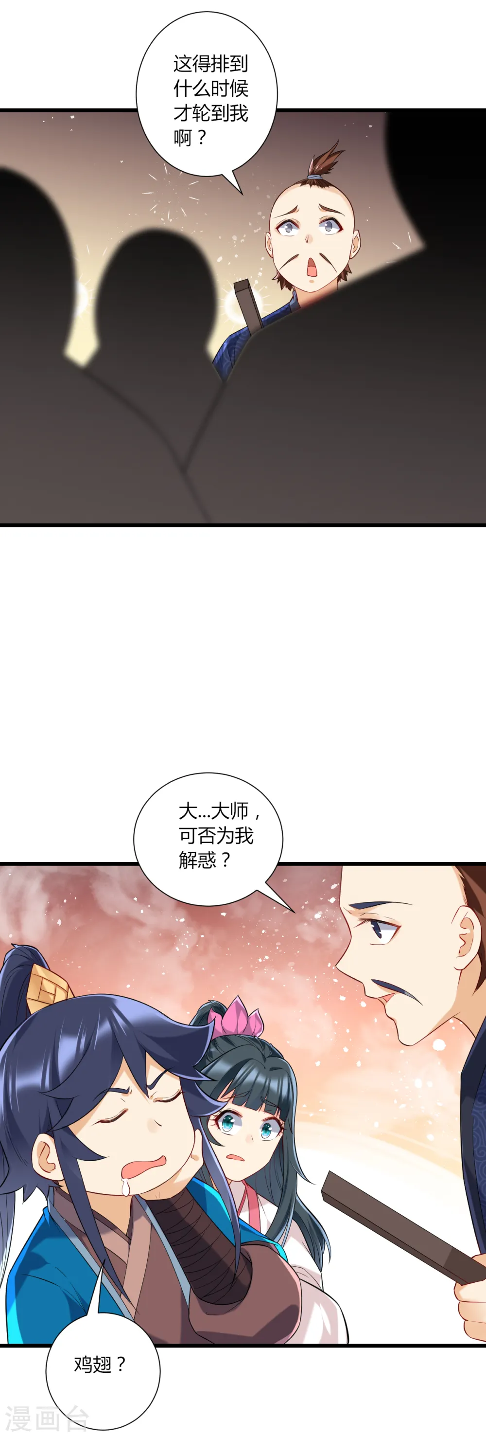 第169话 解惑 第14页