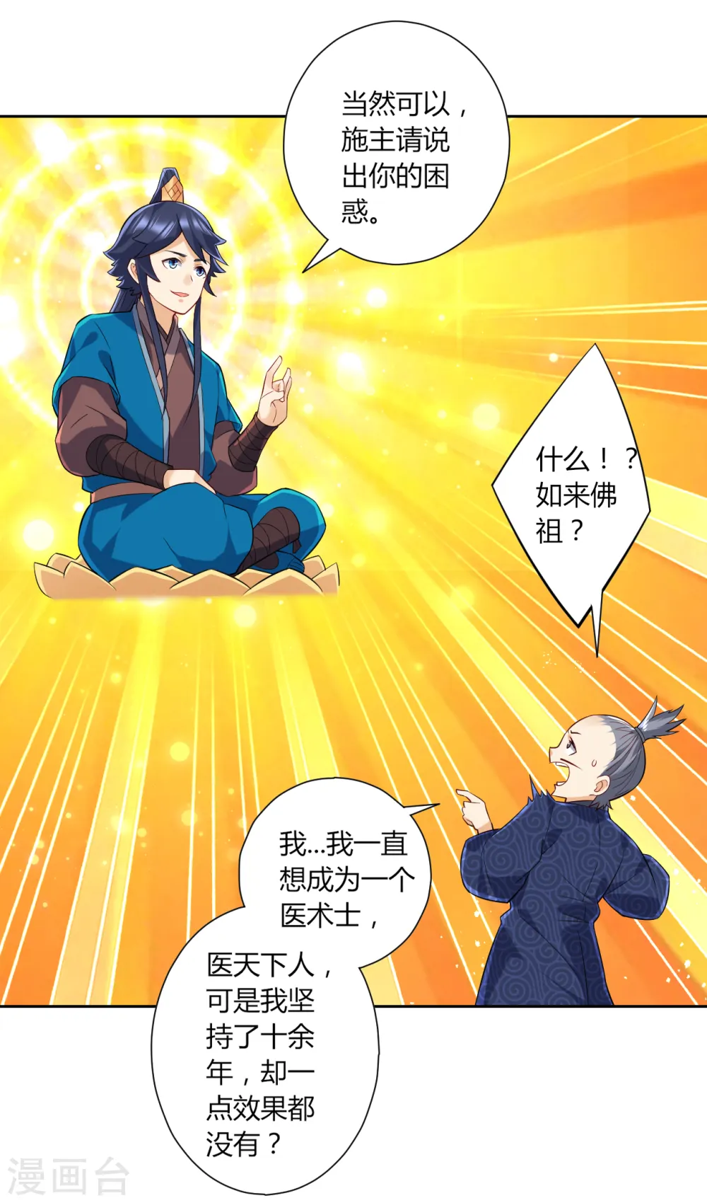 第169话 解惑 第16页