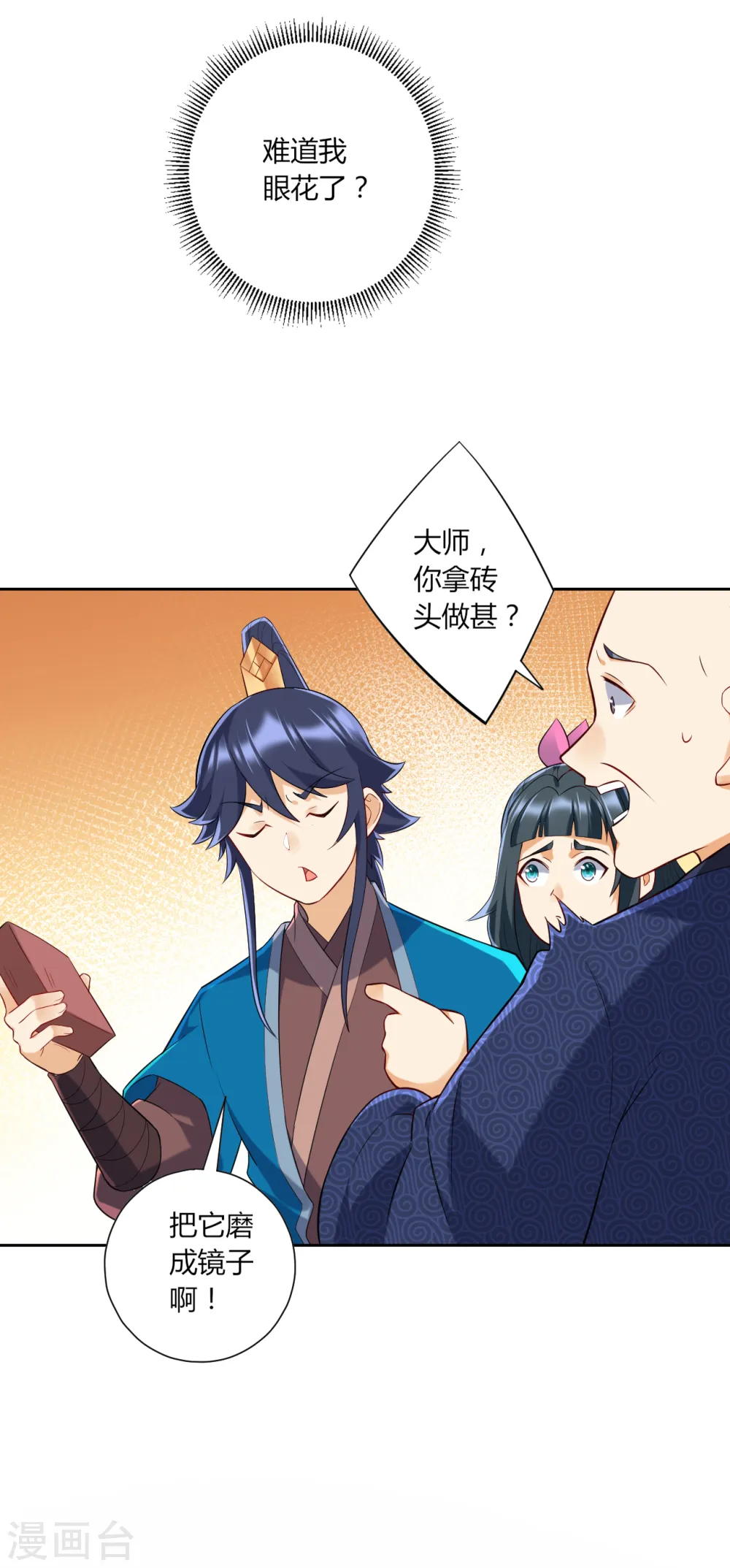 第169话 解惑 第17页
