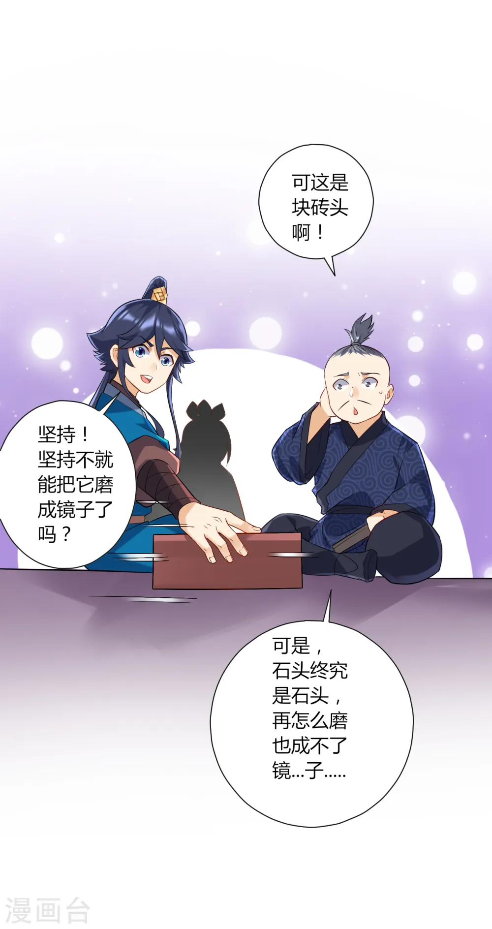第169话 解惑 第18页