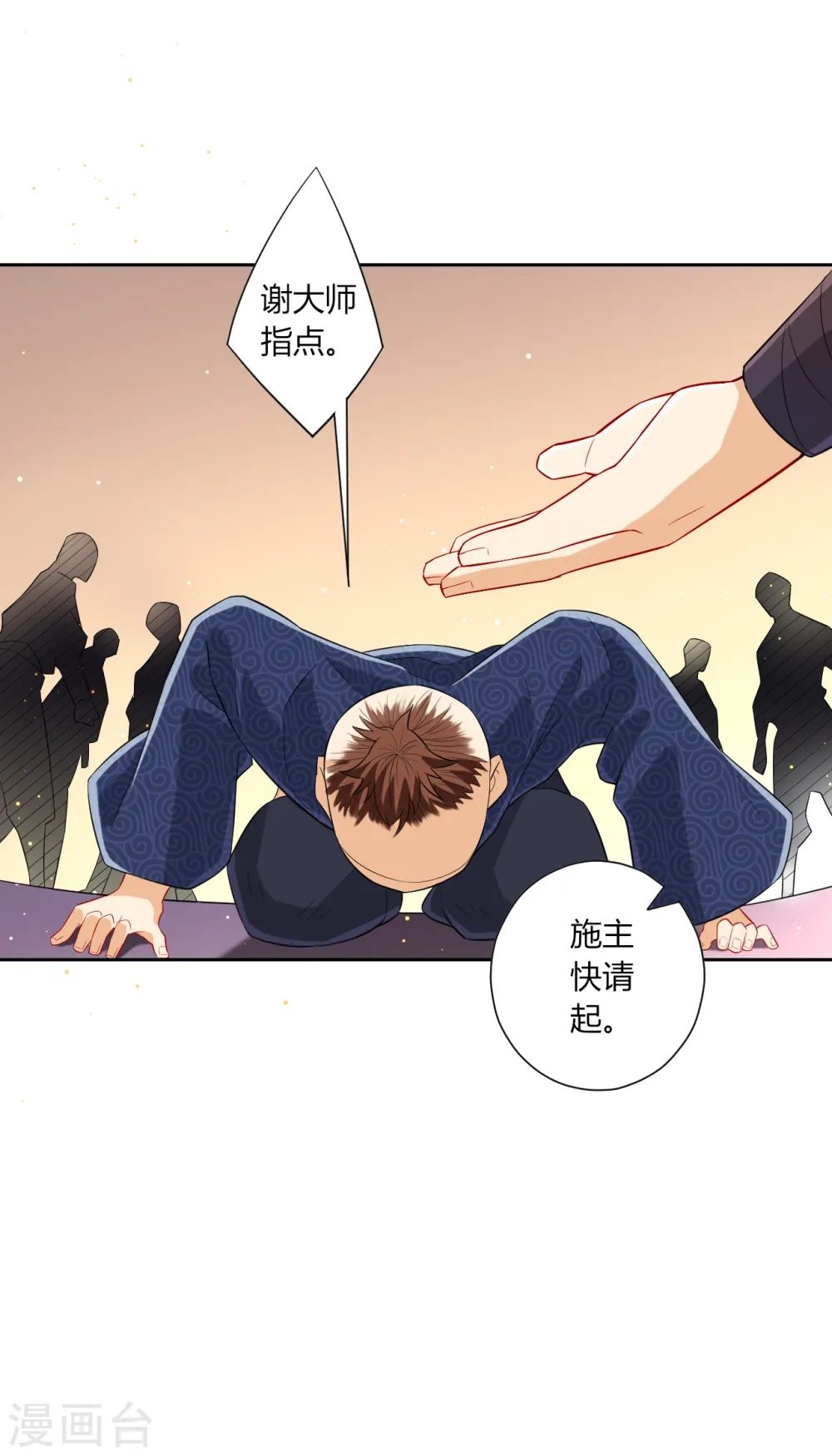 第170话 华夏古鼎 第2页