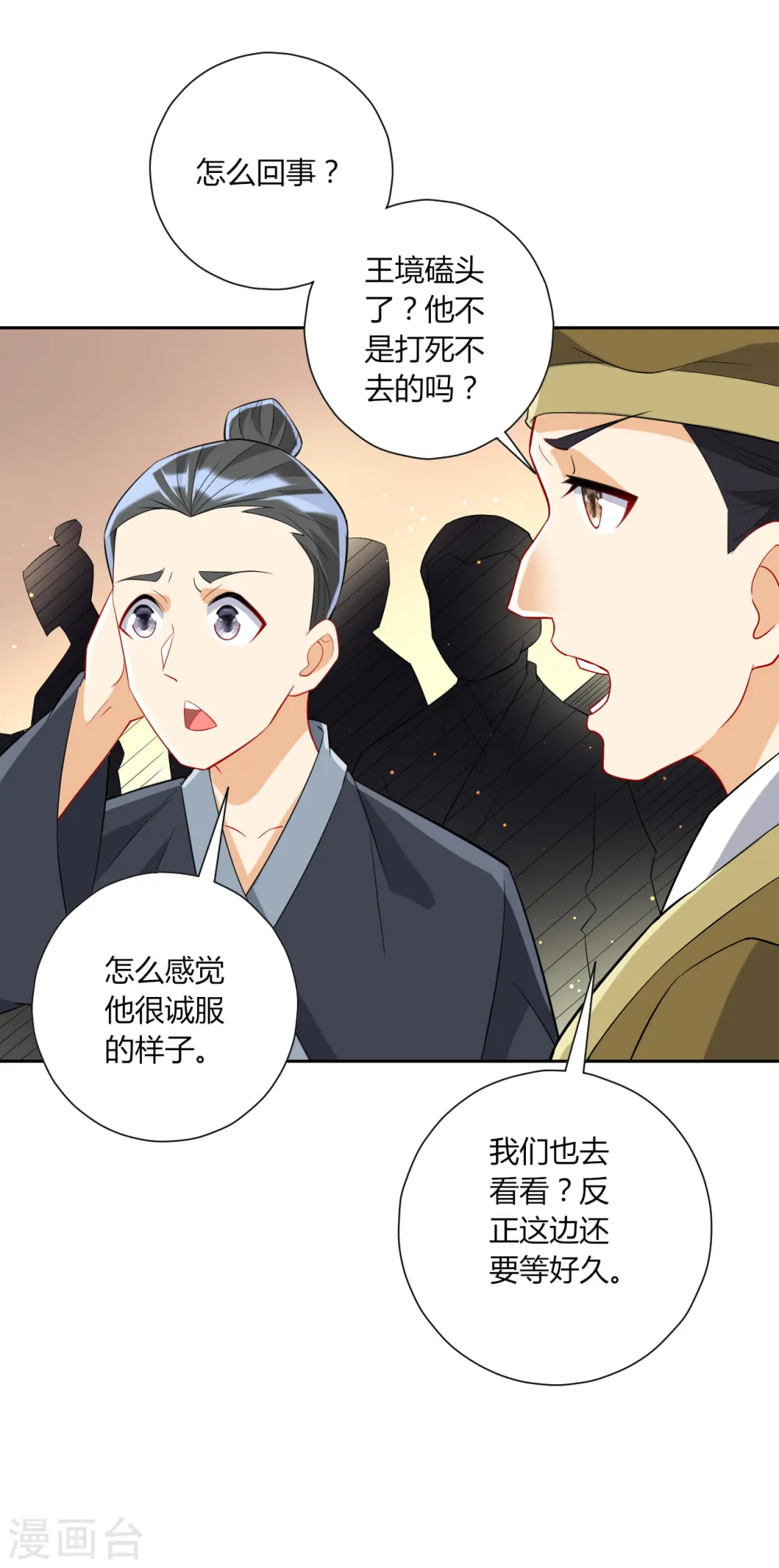 第170话 华夏古鼎 第3页