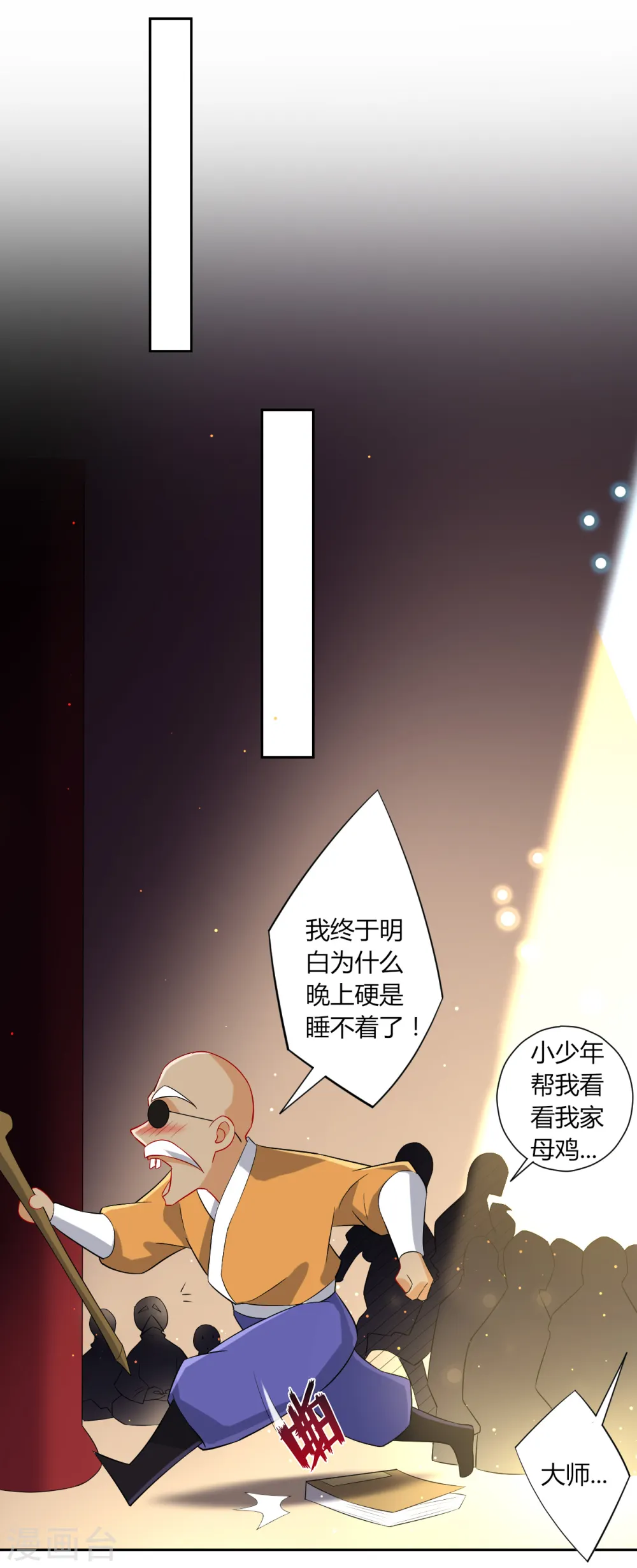 第170话 华夏古鼎 第4页