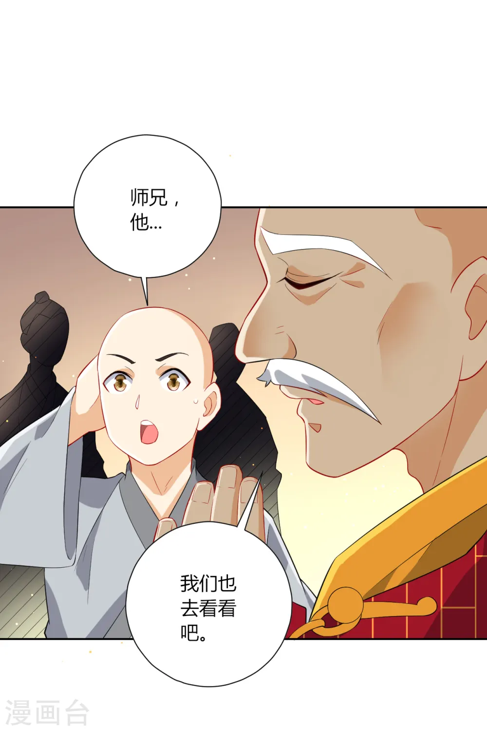 第170话 华夏古鼎 第5页