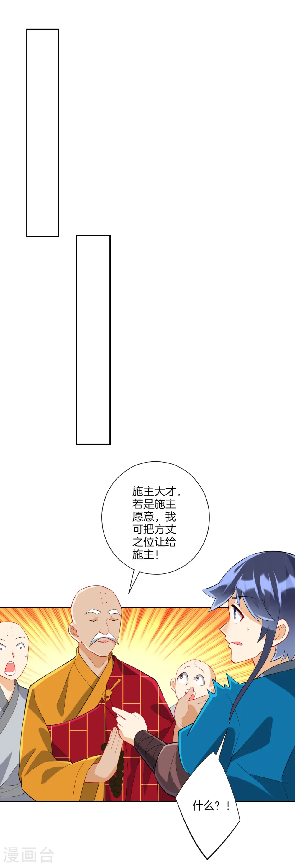第170话 华夏古鼎 第6页