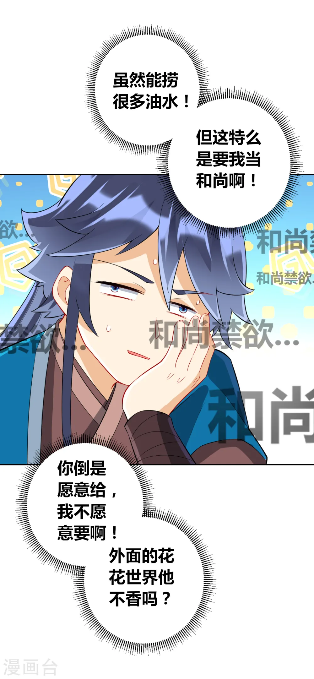 第170话 华夏古鼎 第7页