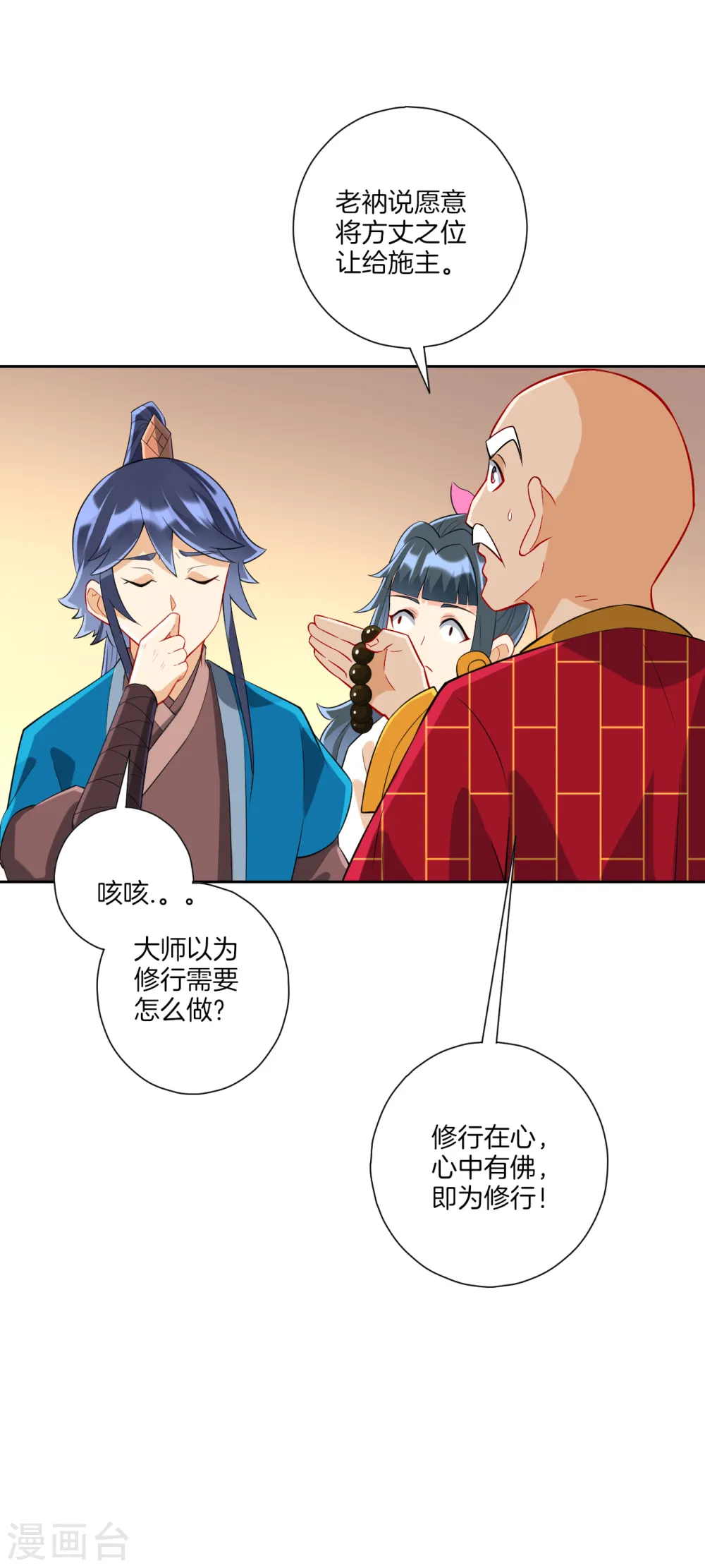 第170话 华夏古鼎 第8页