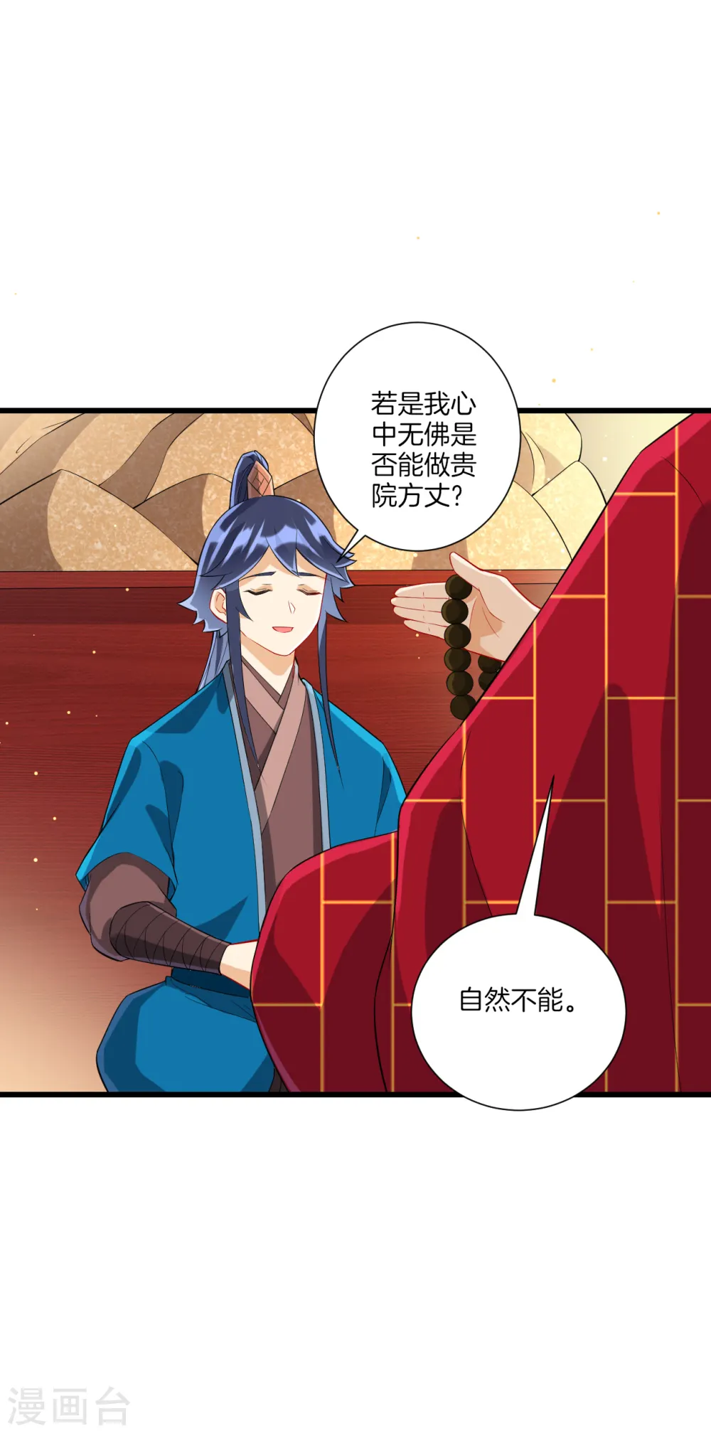 第170话 华夏古鼎 第9页