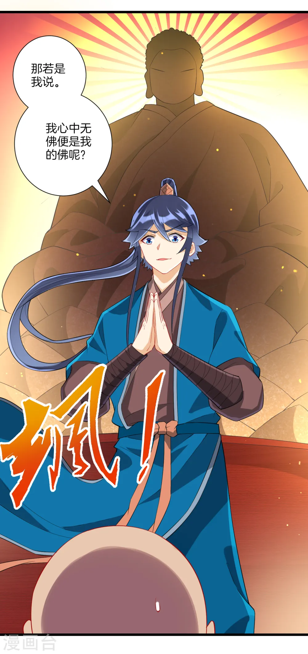 第170话 华夏古鼎 第10页