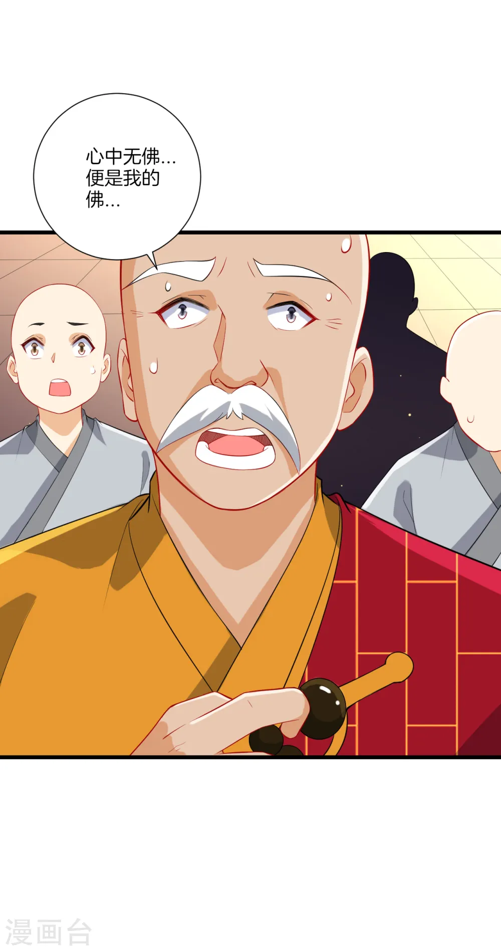 第170话 华夏古鼎 第11页