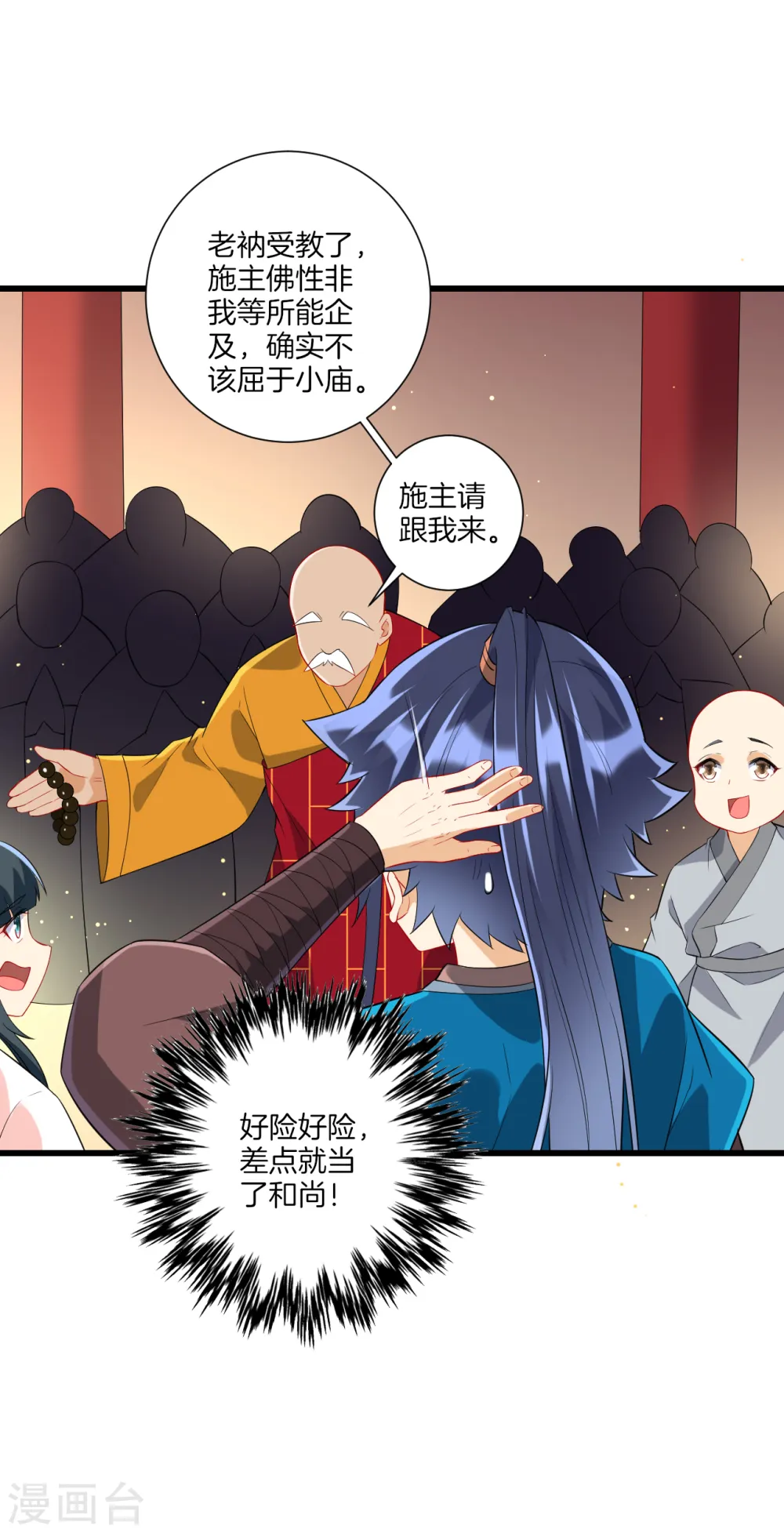第170话 华夏古鼎 第12页
