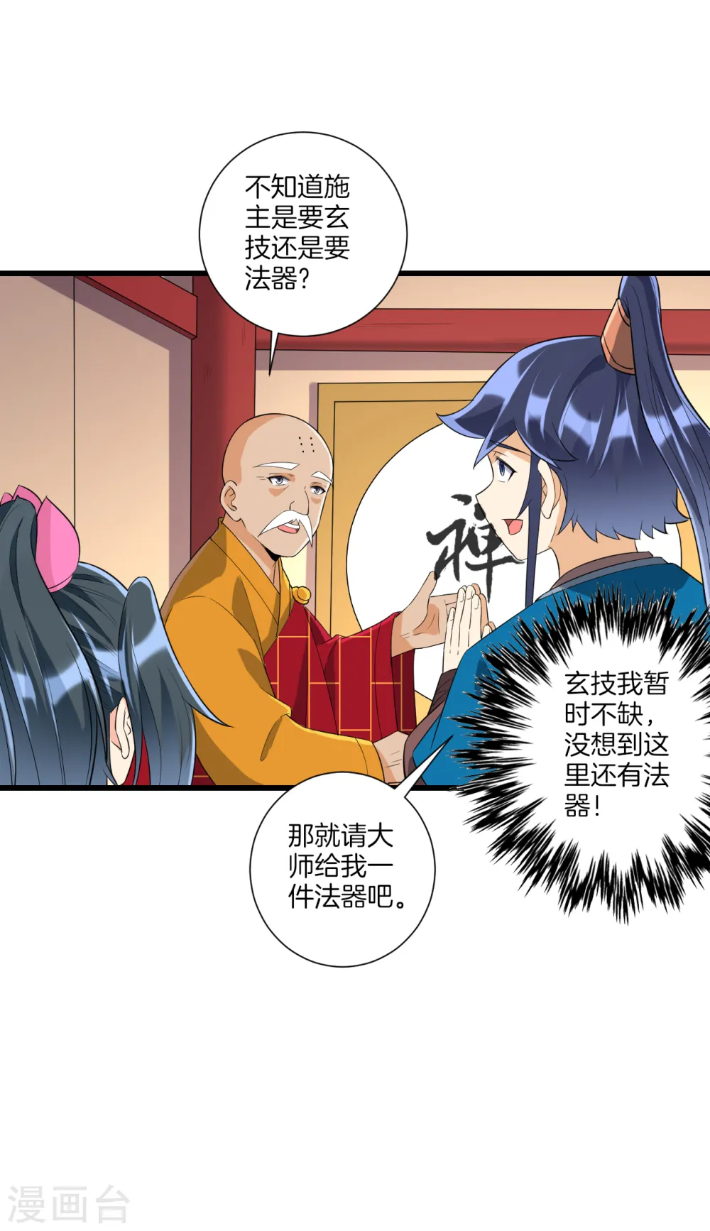 第170话 华夏古鼎 第13页