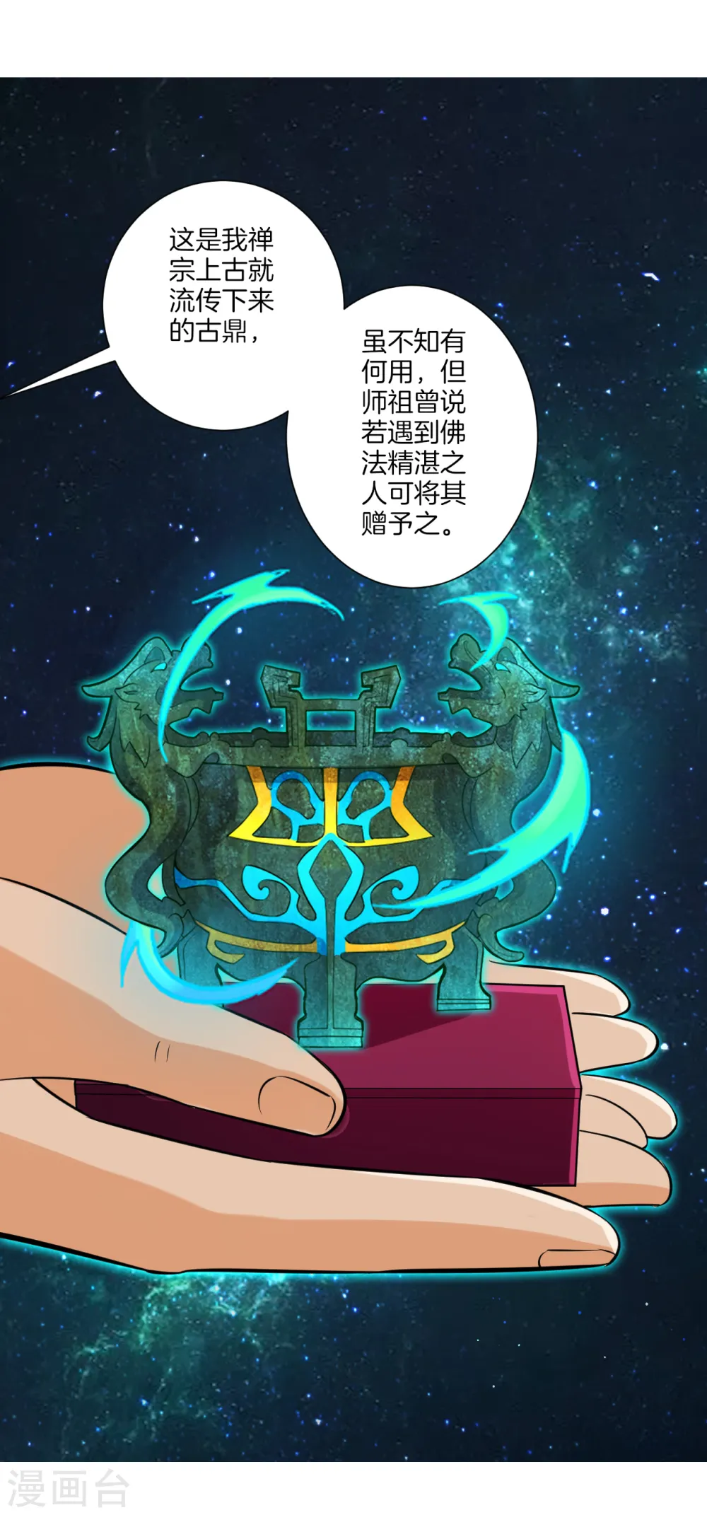 第170话 华夏古鼎 第14页