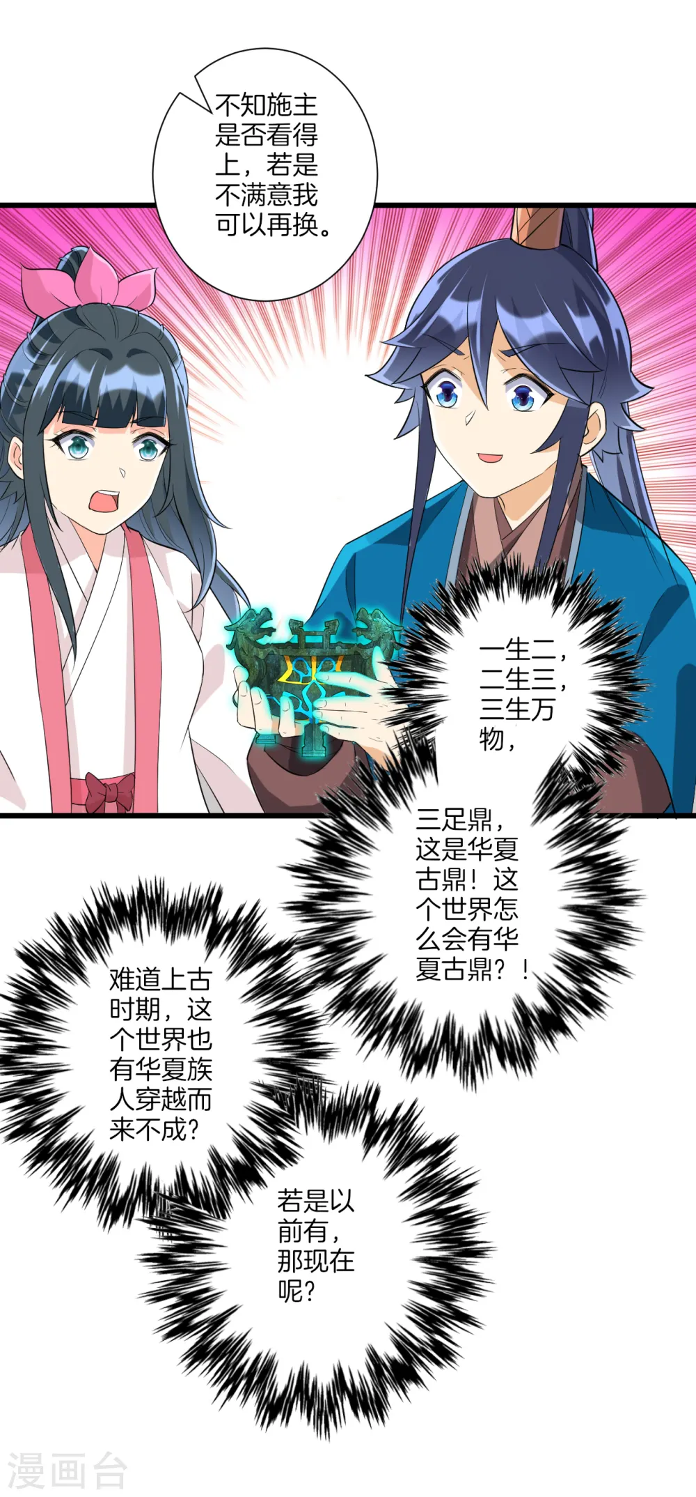 第170话 华夏古鼎 第15页