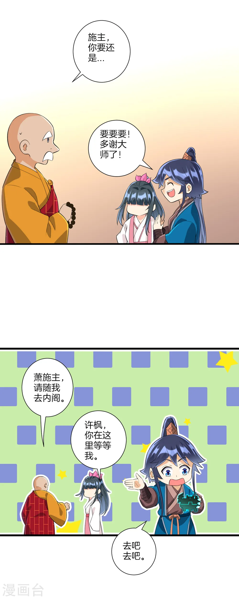 第170话 华夏古鼎 第16页