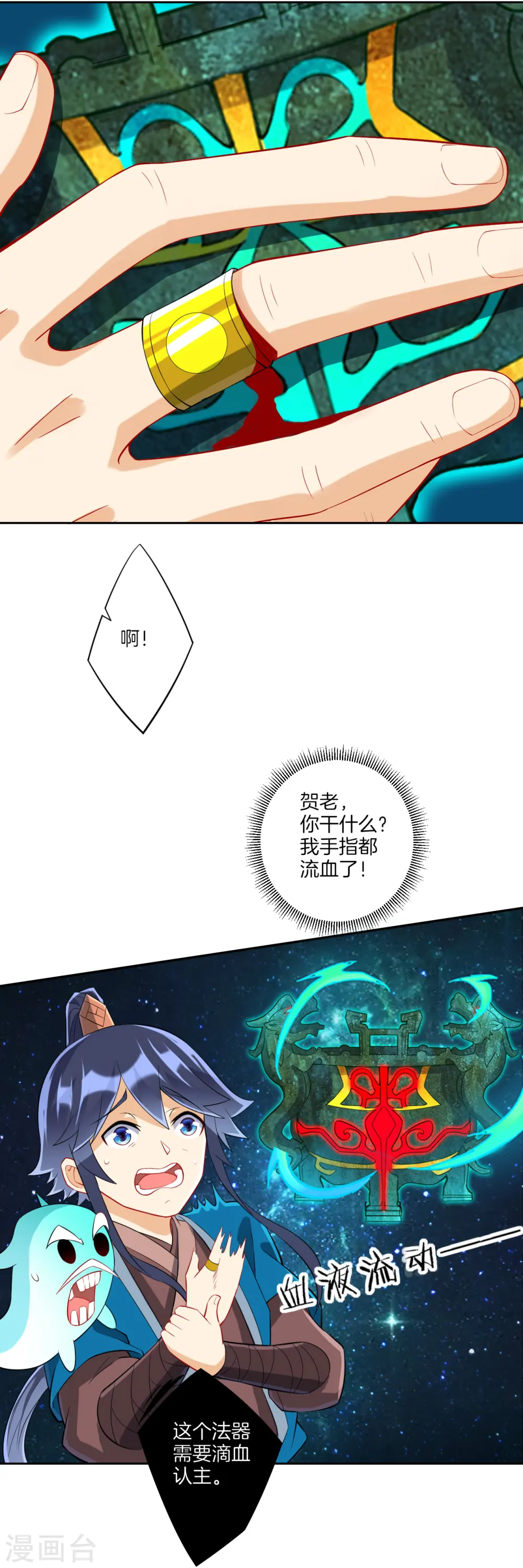 第170话 华夏古鼎 第17页