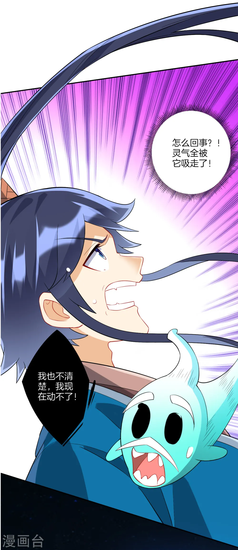 第170话 华夏古鼎 第18页