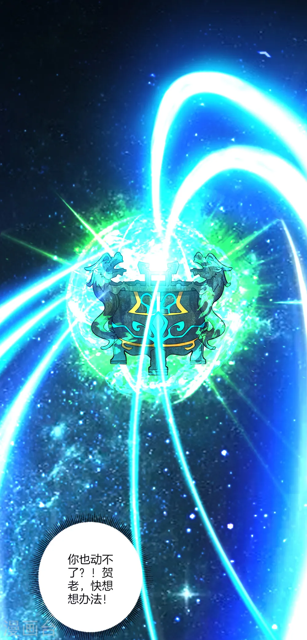 第170话 华夏古鼎 第19页