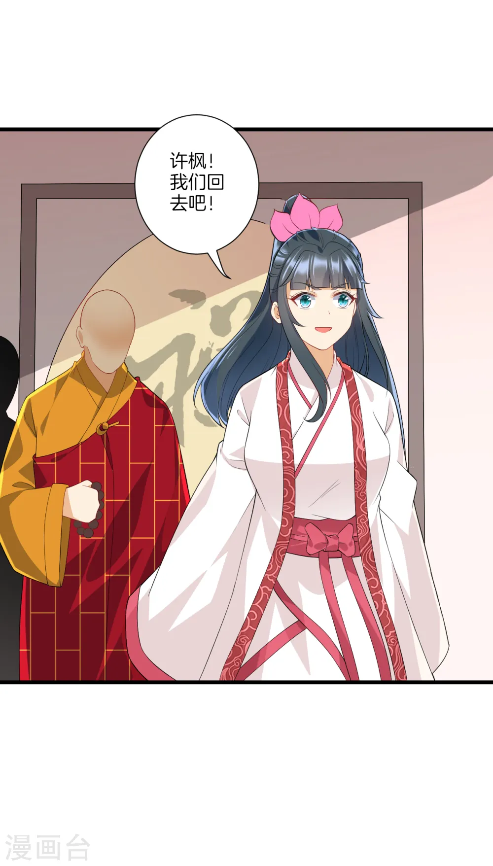 第171话 继承人资格 第8页