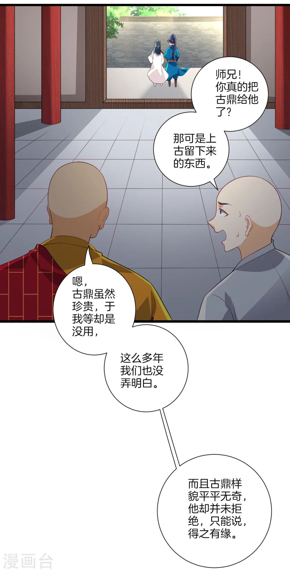 第171话 继承人资格 第9页