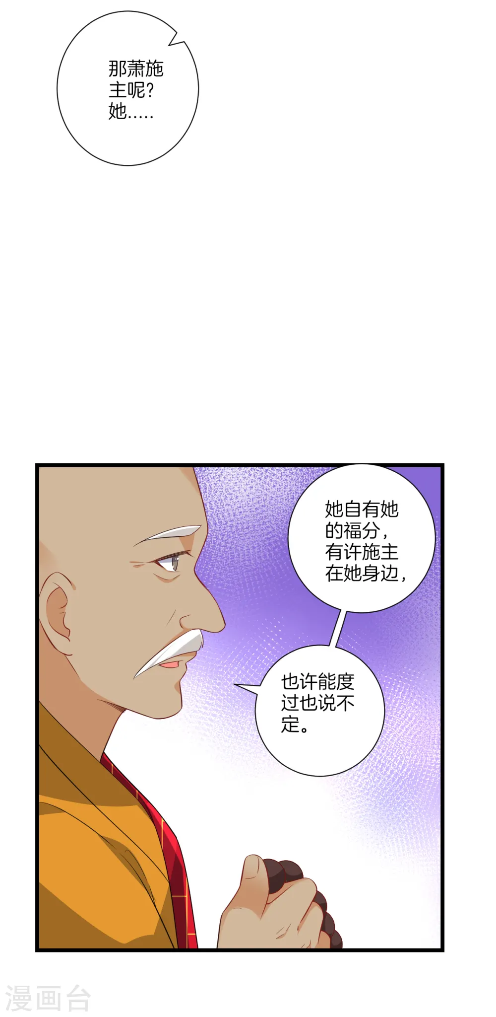 第171话 继承人资格 第10页