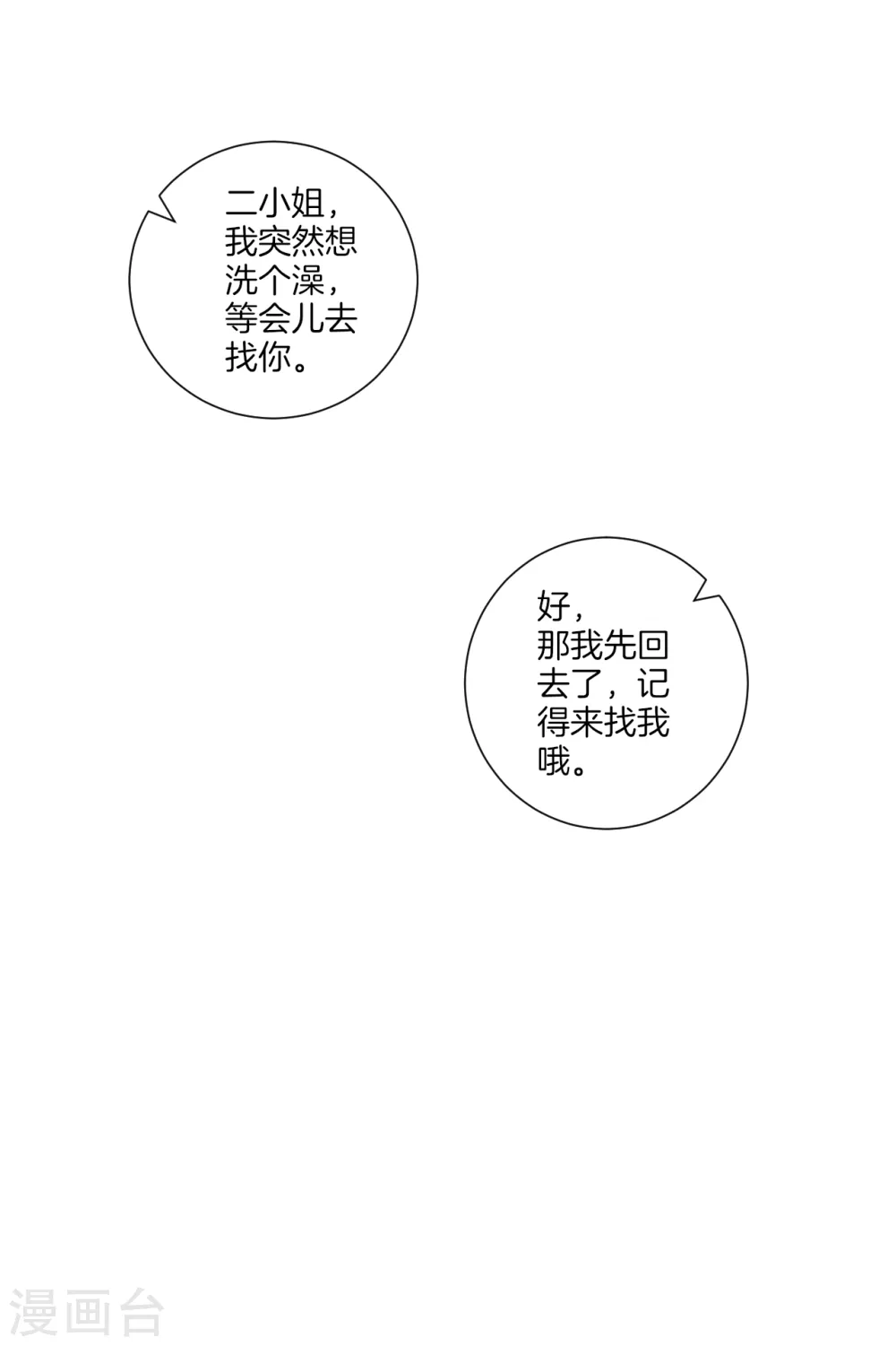 第171话 继承人资格 第13页