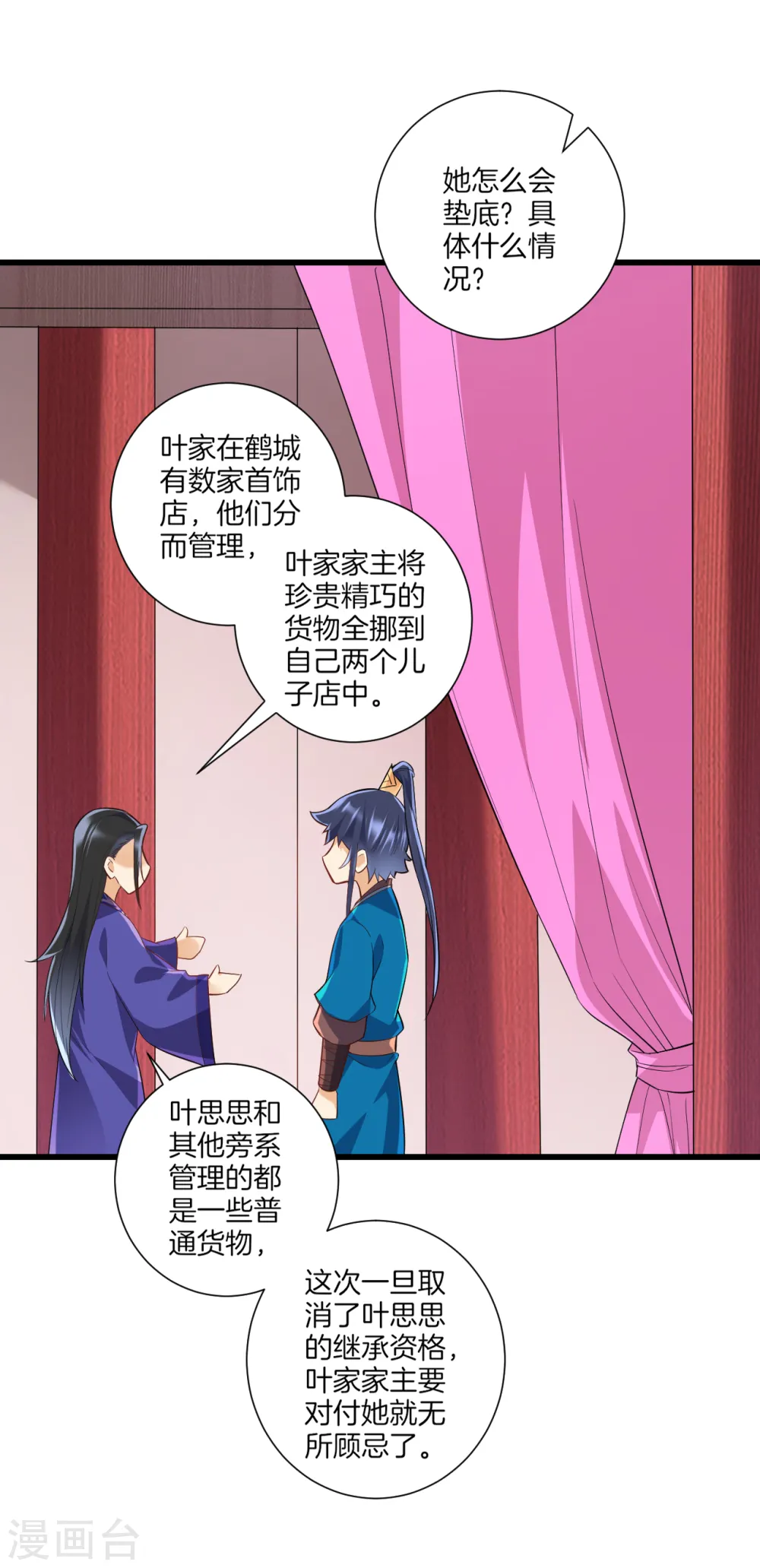 第171话 继承人资格 第15页