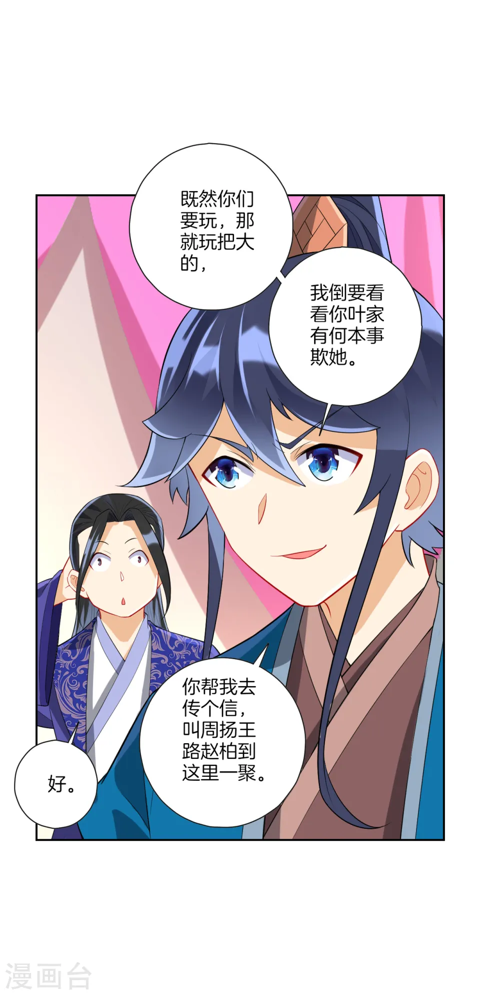 第171话 继承人资格 第16页