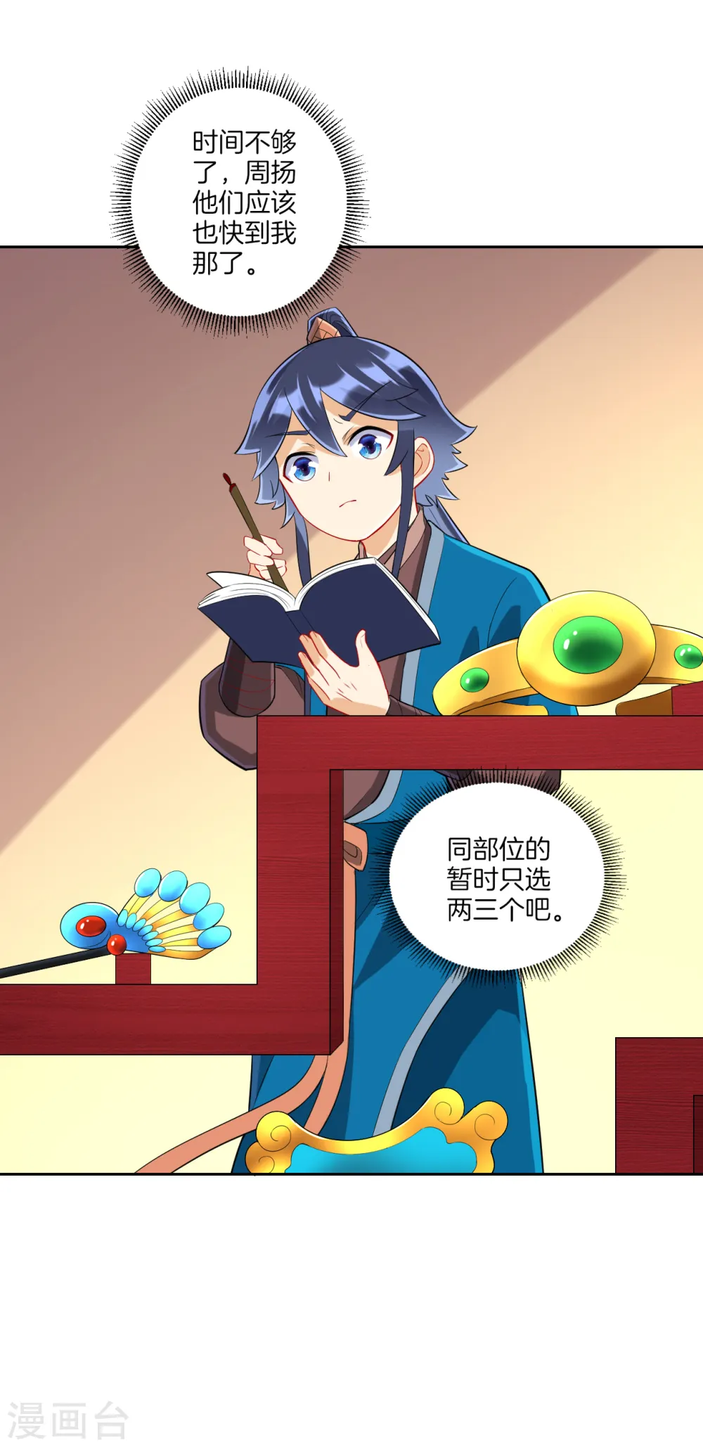 第171话 继承人资格 第18页
