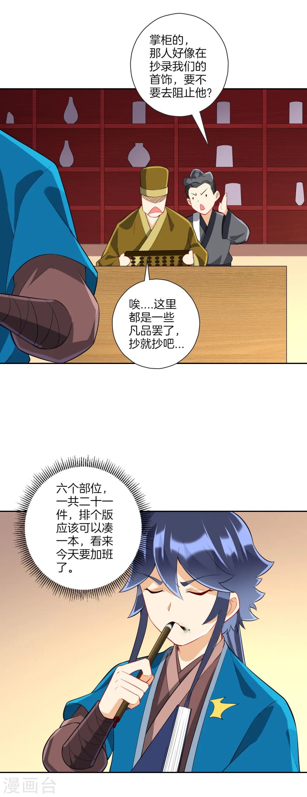 第171话 继承人资格 第19页