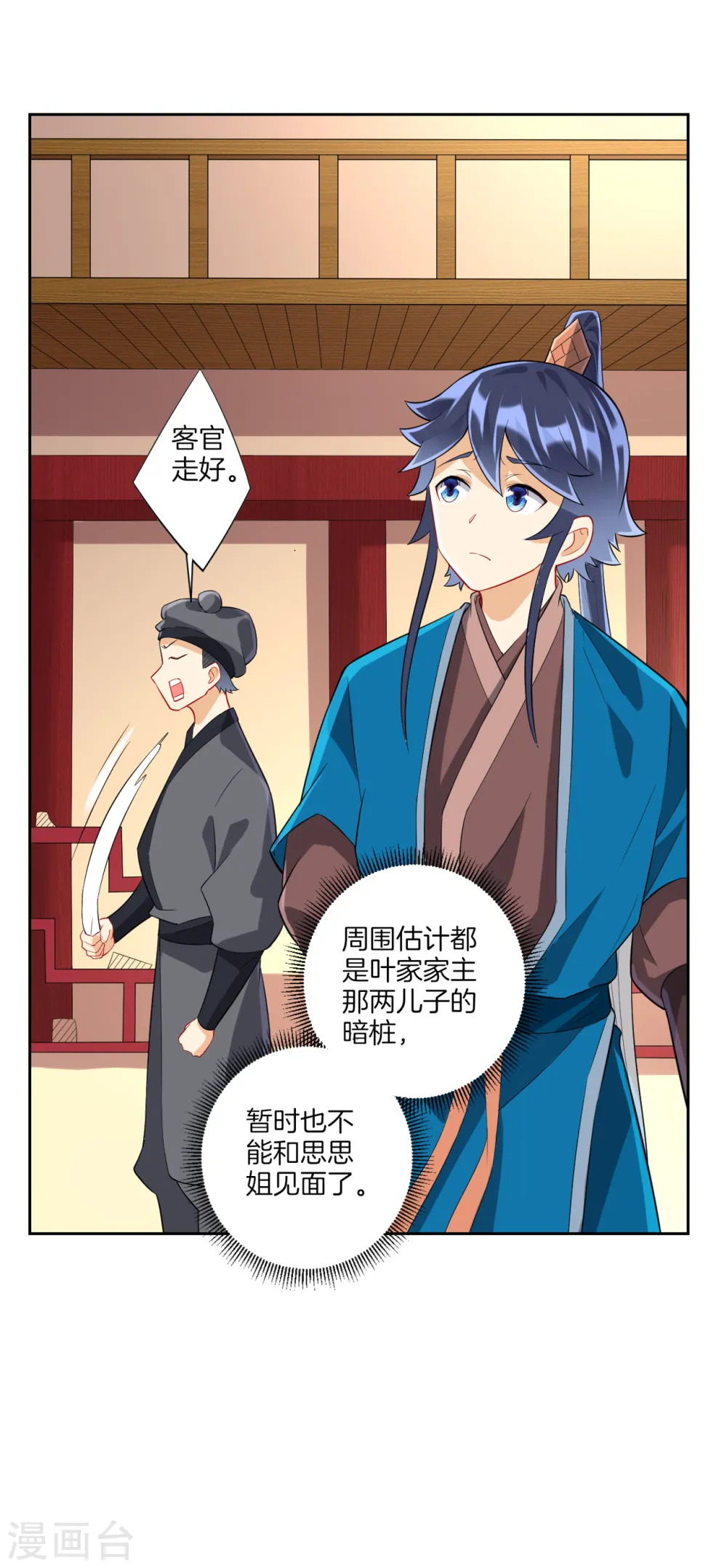 第171话 继承人资格 第20页