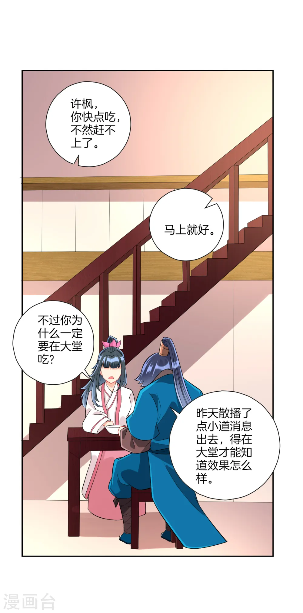 第168话 普济禅寺论佛 第2页