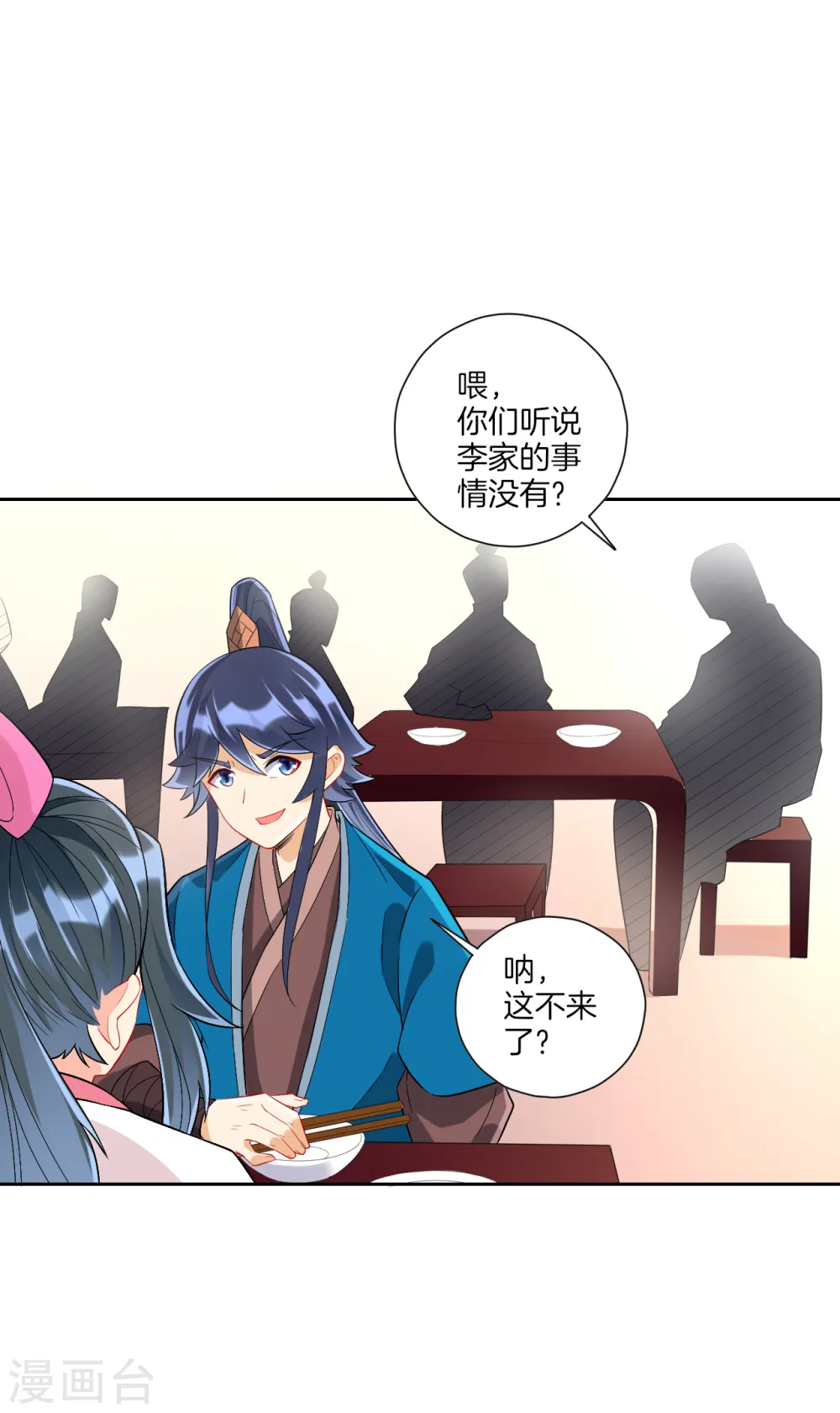 第168话 普济禅寺论佛 第3页
