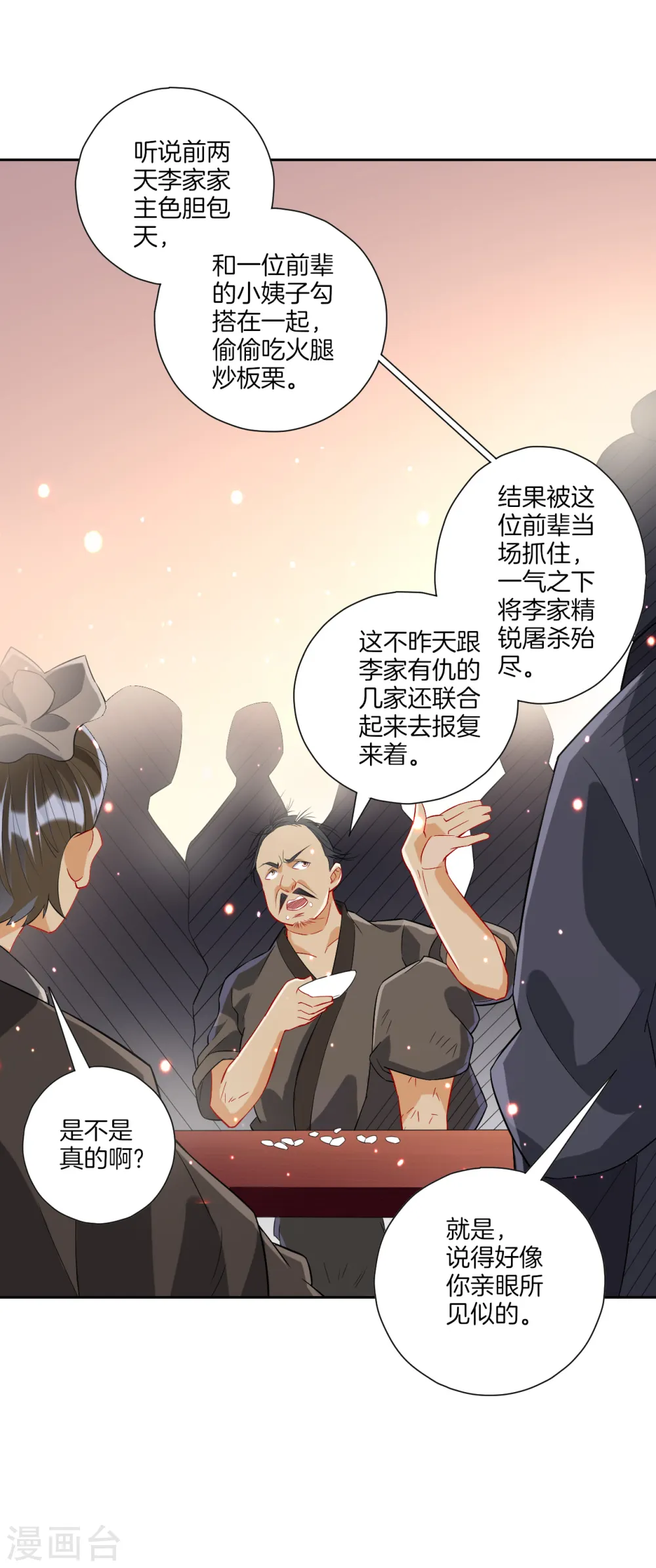 第168话 普济禅寺论佛 第4页